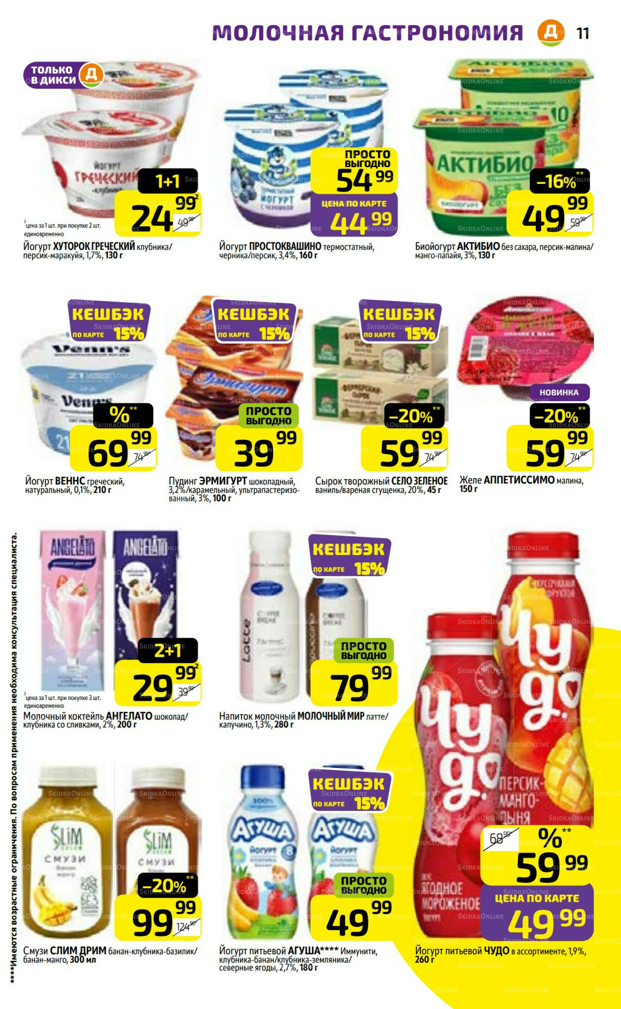 Предложение недели! 21  - 27 Июля 2025 11