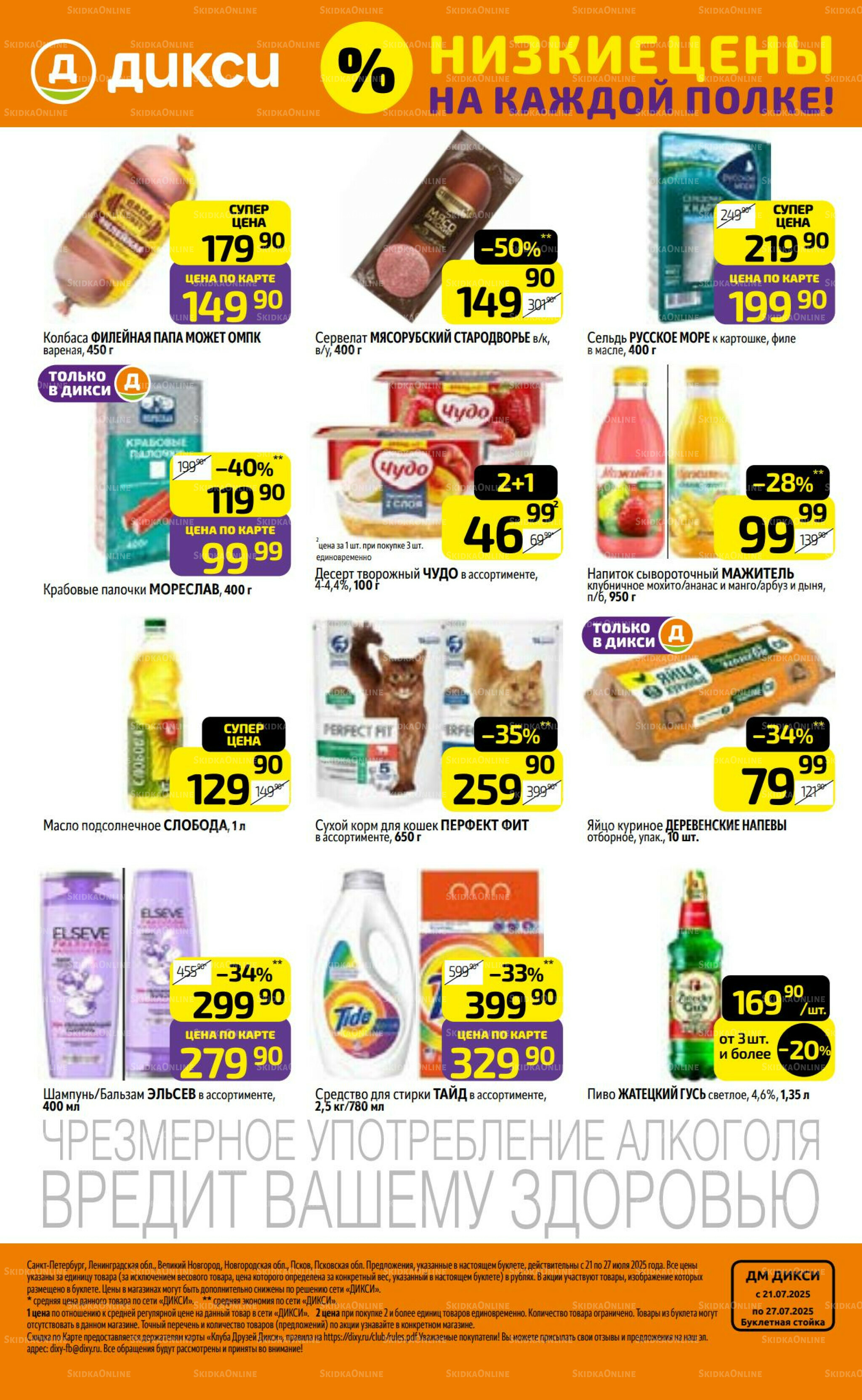 Предложение недели! 21  - 27 Июля 2025 32