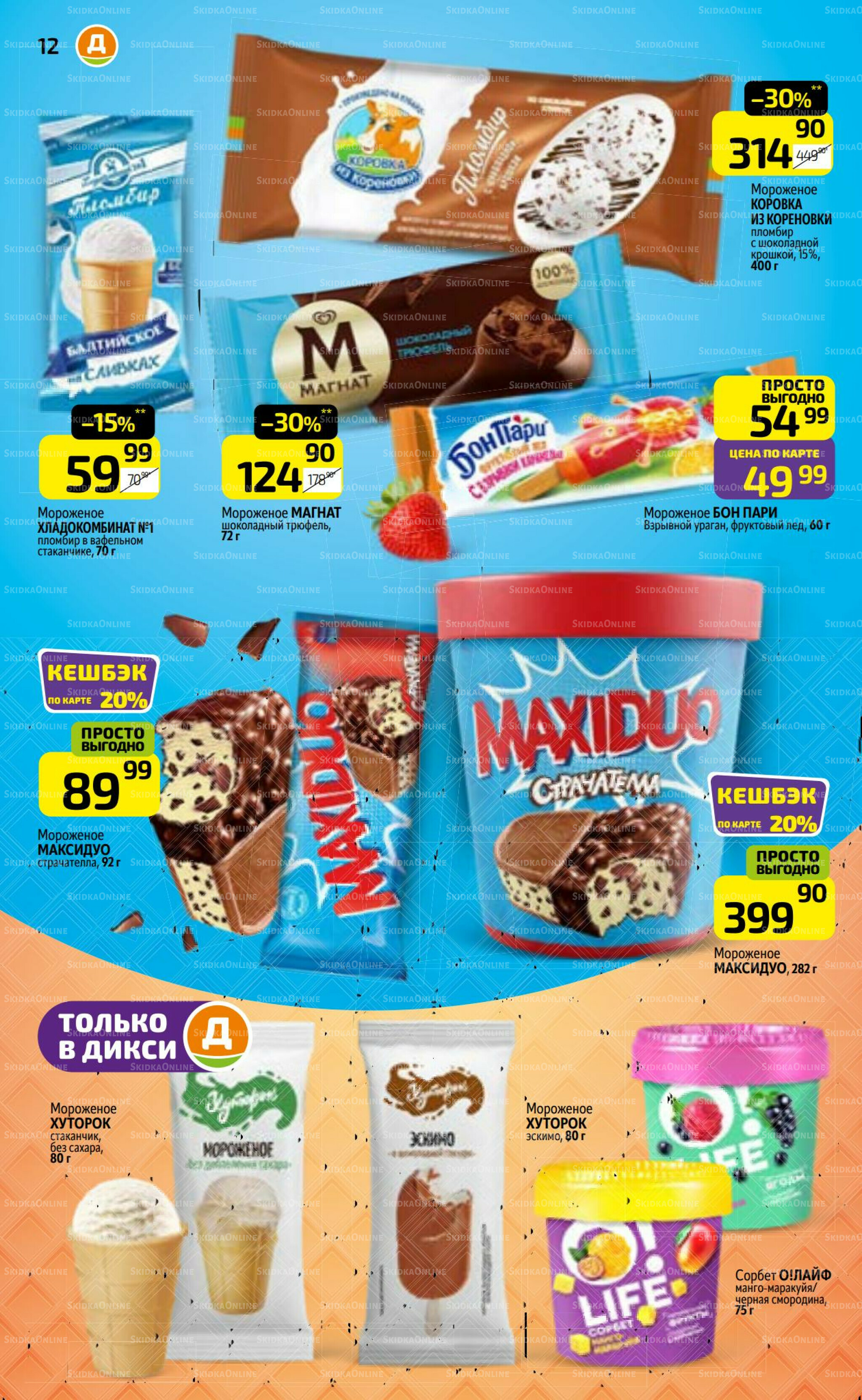 Предложение недели! 21  - 27 Июля 2025 12