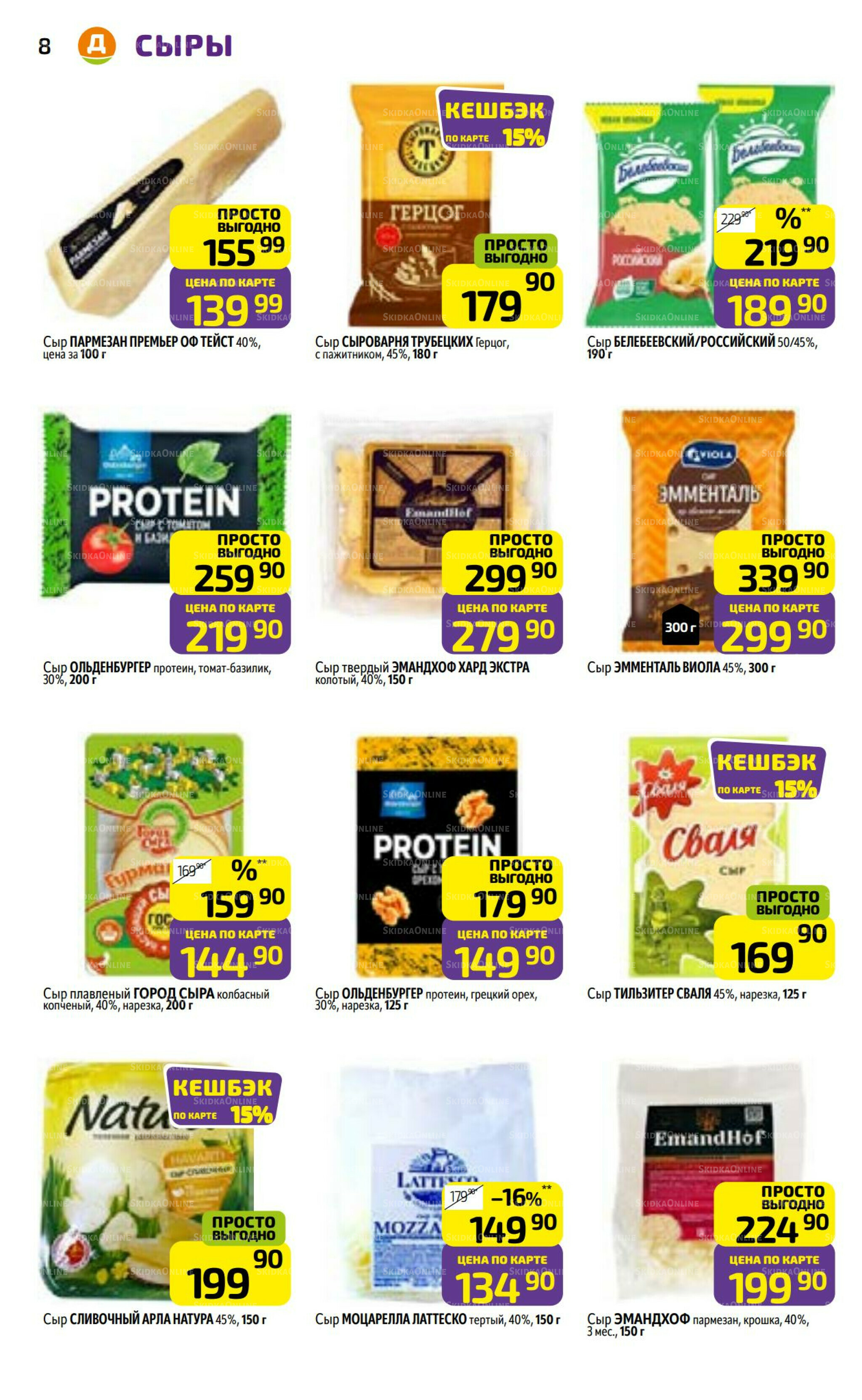 Предложение недели! 21  - 27 Июля 2025 8