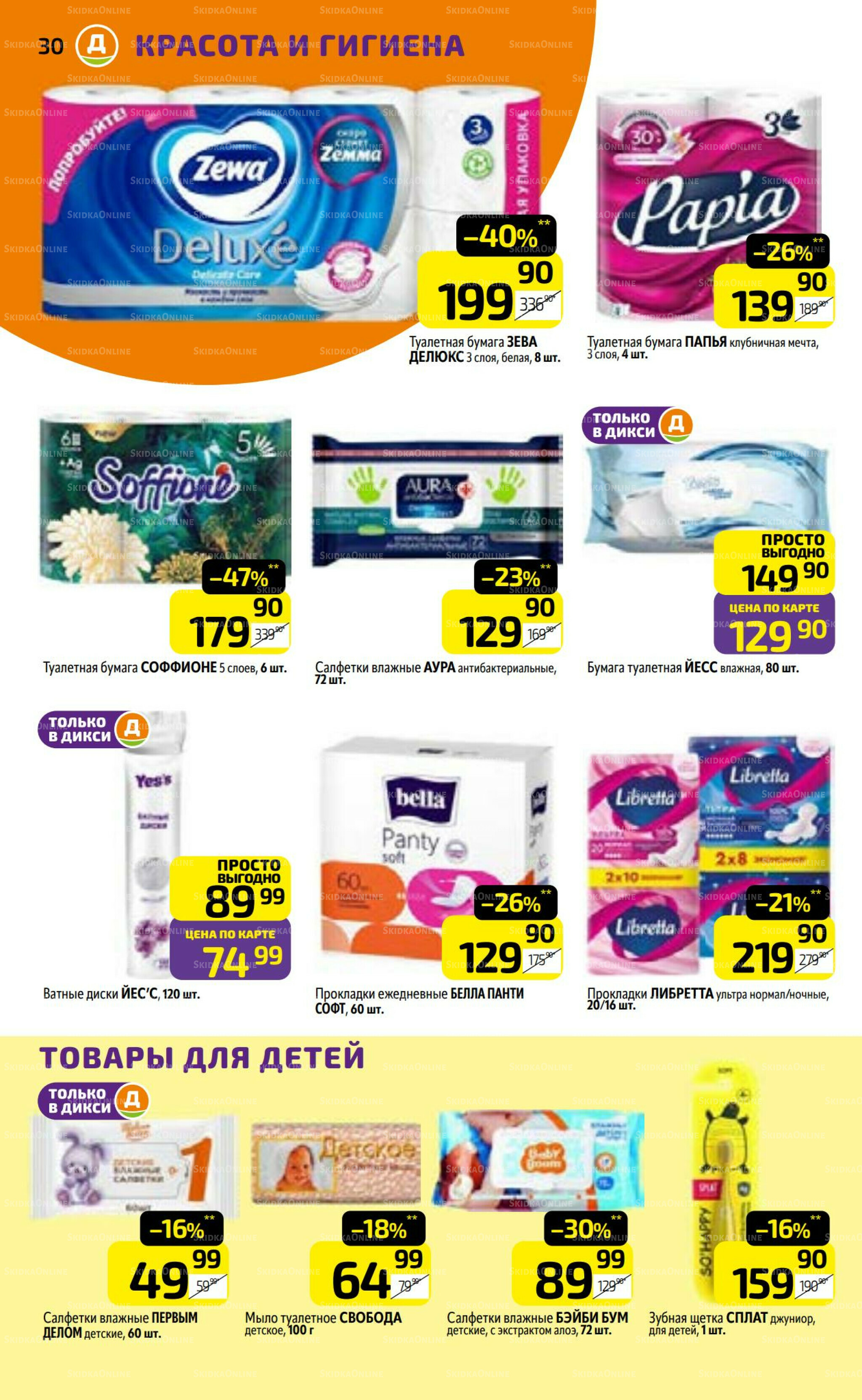 Предложение недели! 21  - 27 Июля 2025 30