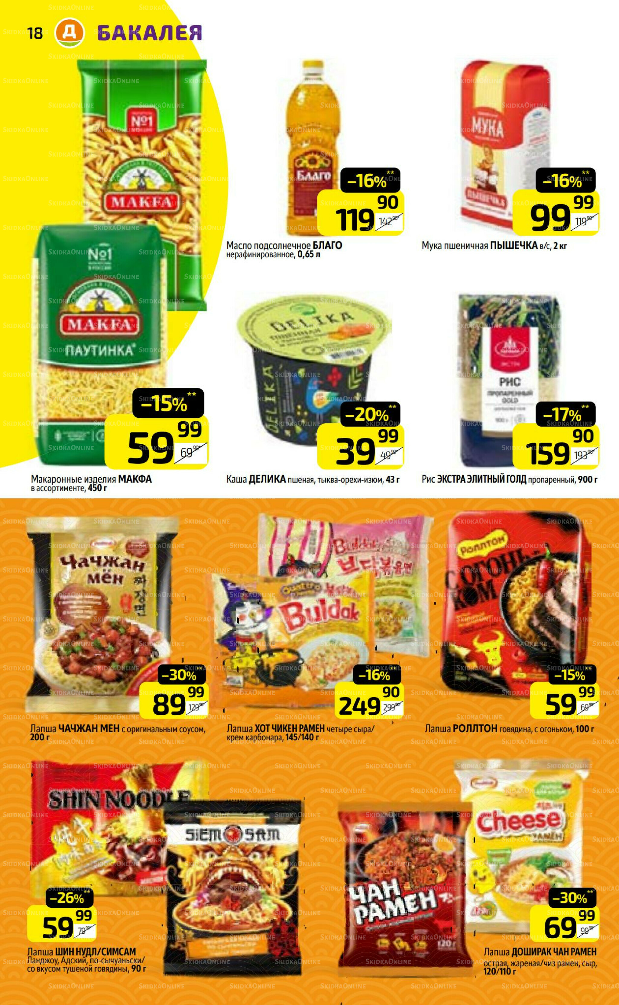 Предложение недели! 21  - 27 Июля 2025 18