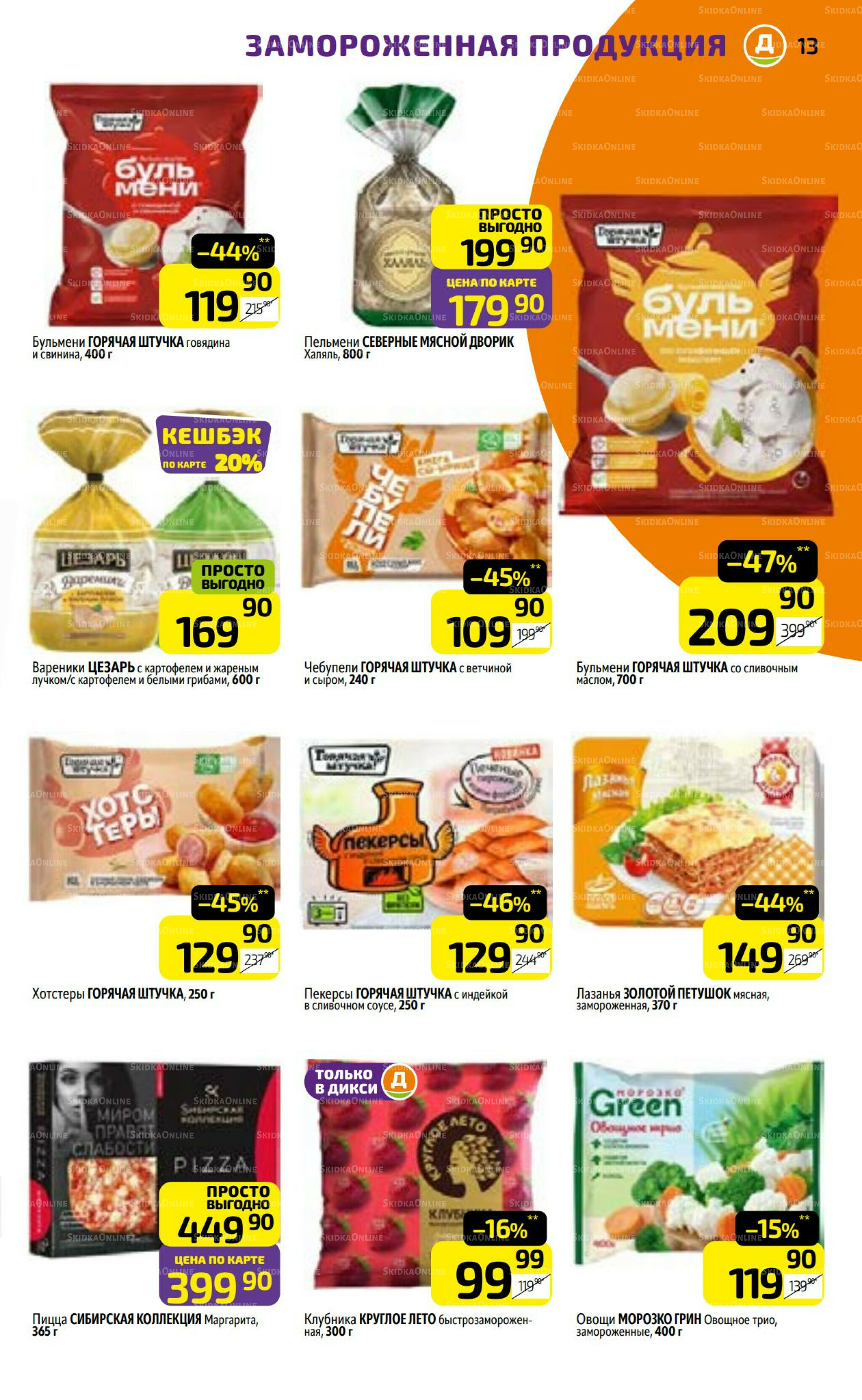 Предложение недели! 21  - 27 Июля 2025 13