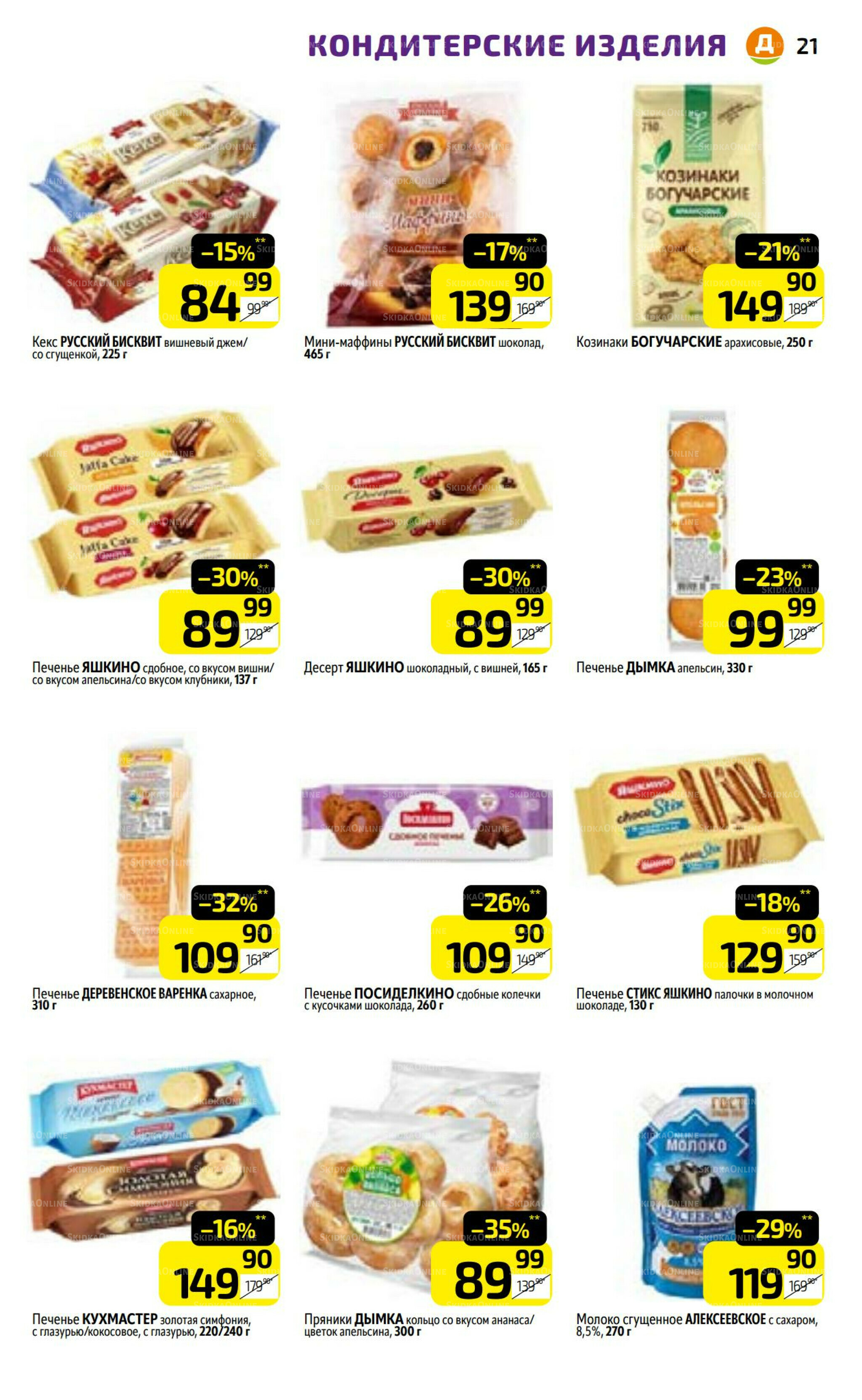 Предложение недели! 21  - 27 Июля 2025 21