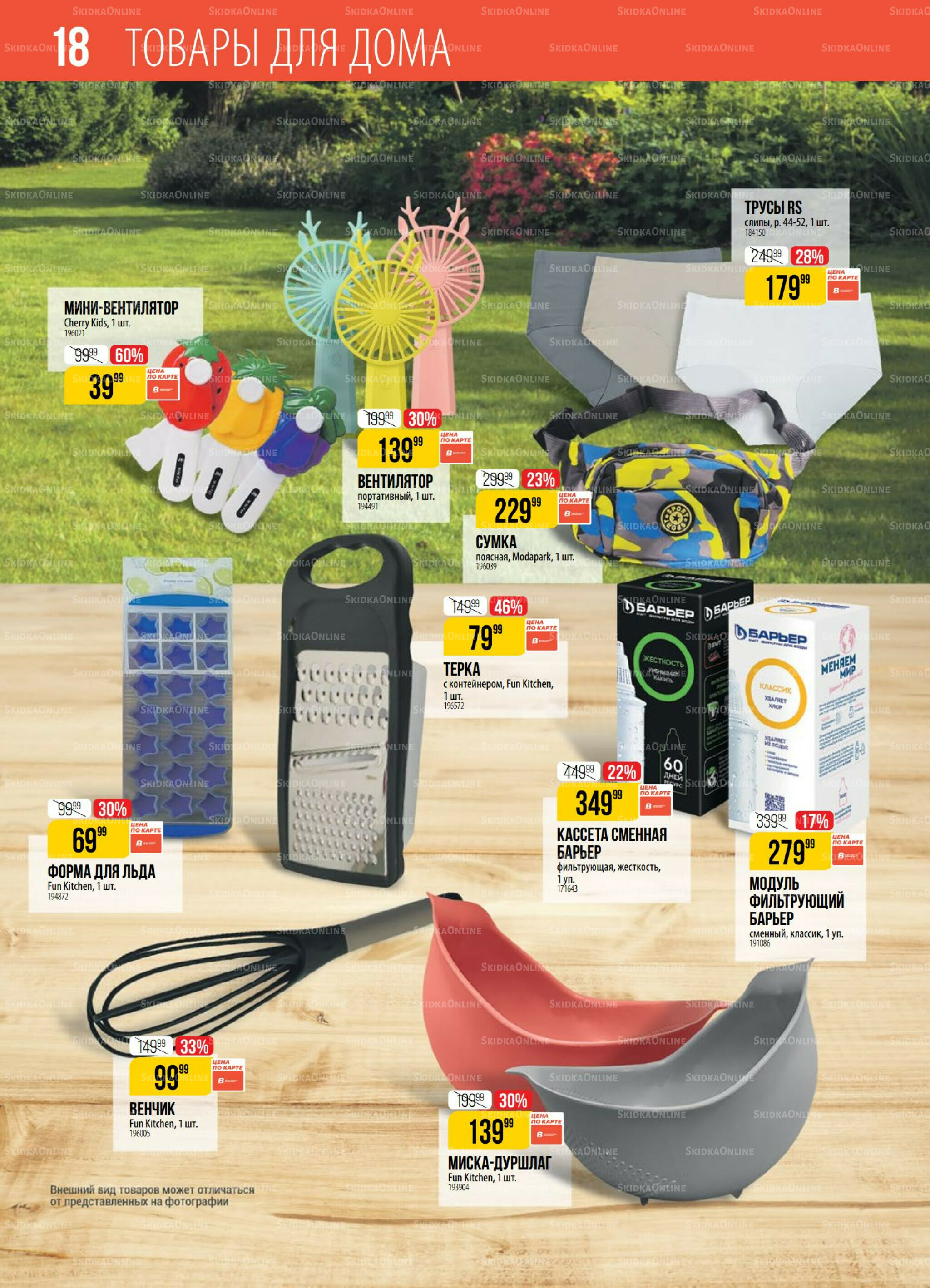 Акция 22  - 28 Июля 2025 18