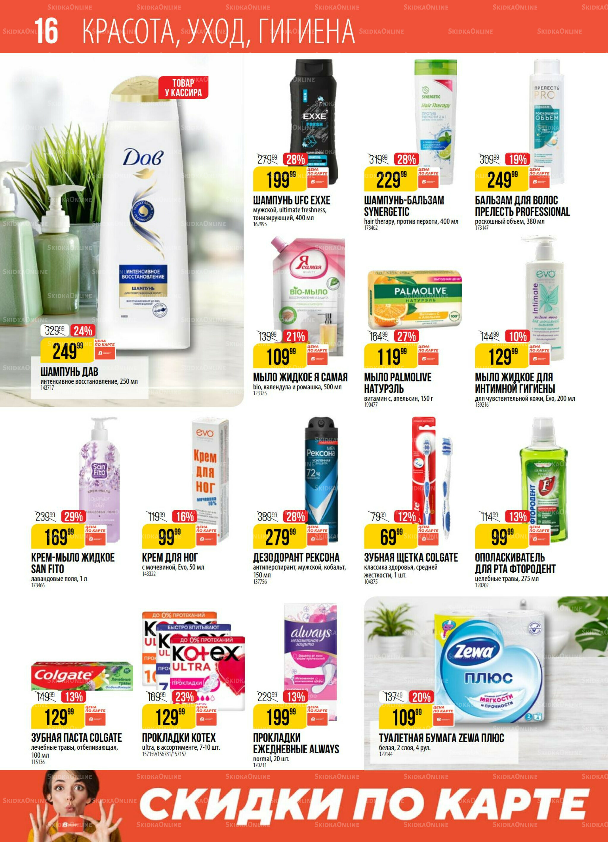 Акция 22  - 28 Июля 2025 16