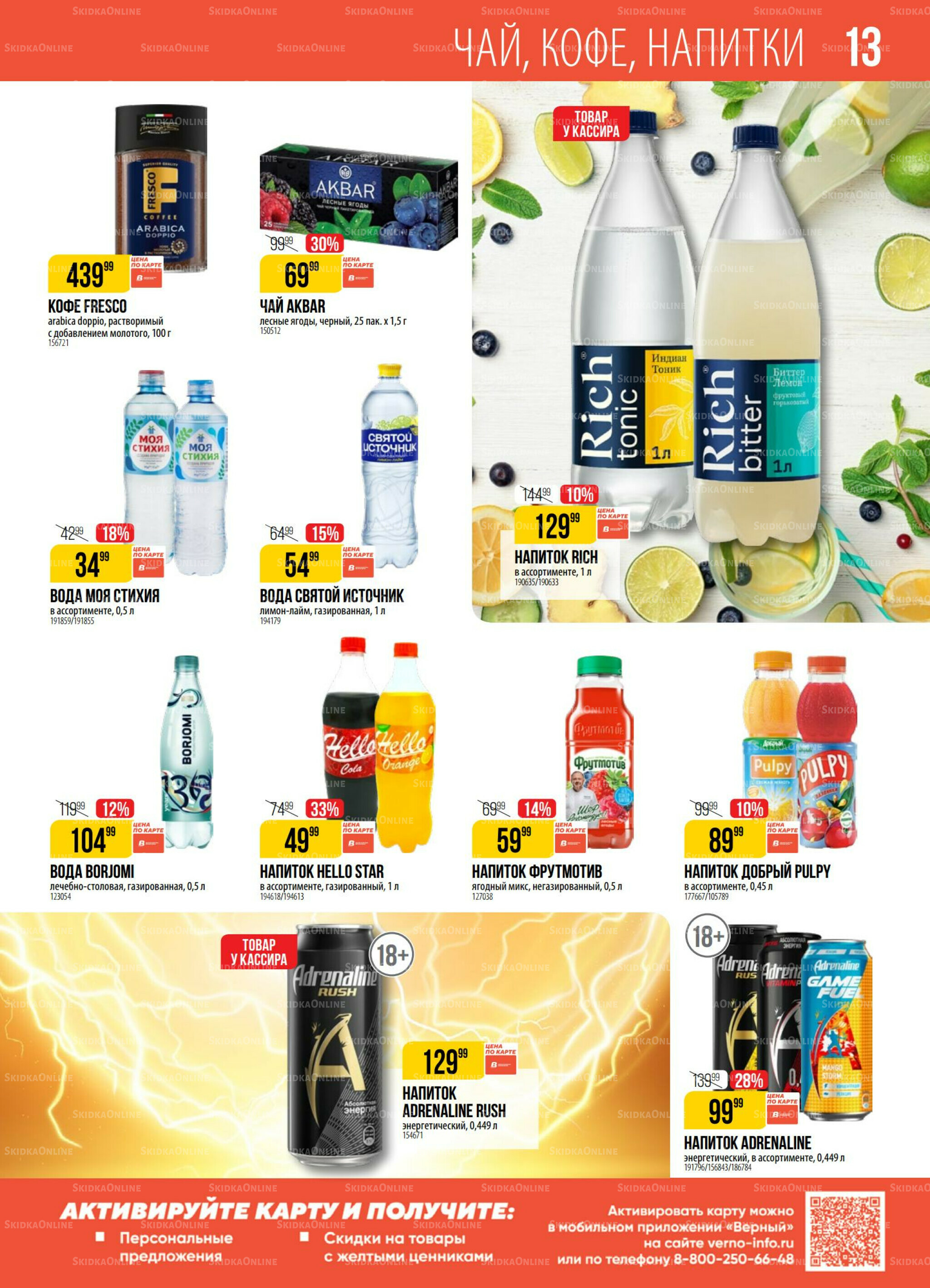 Акция 22  - 28 Июля 2025 13