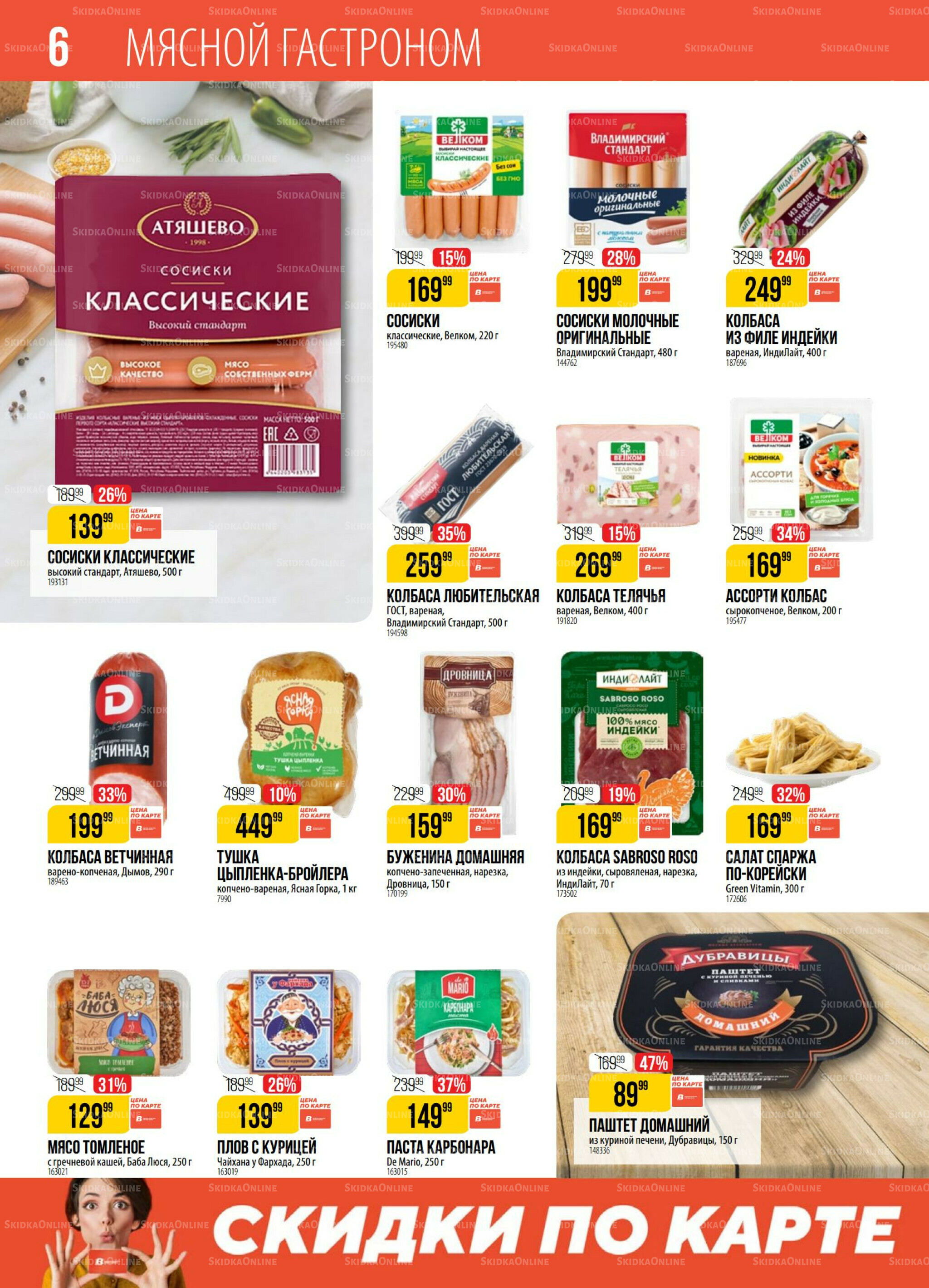 Акция 22  - 28 Июля 2025 6