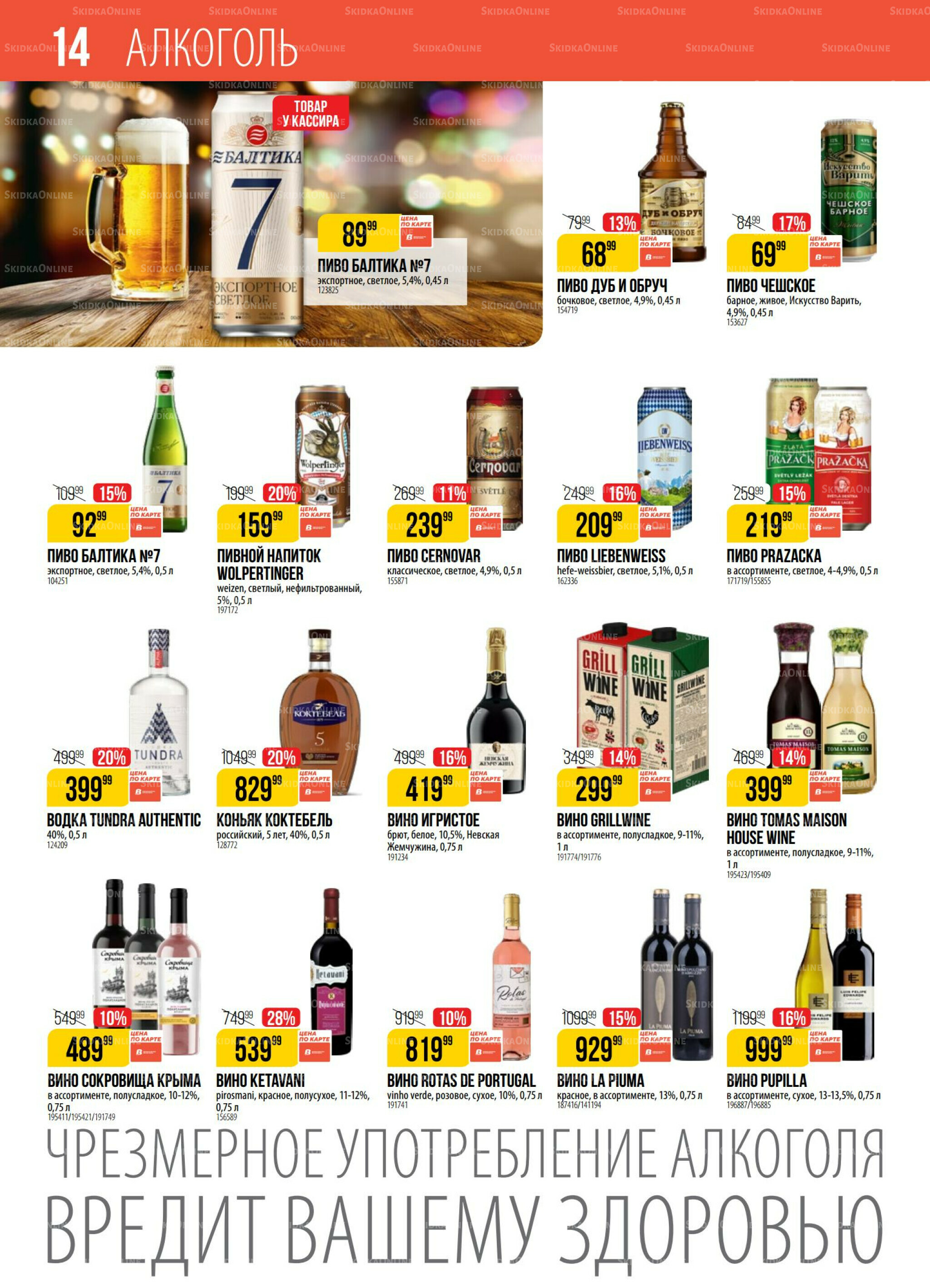 Акция 22  - 28 Июля 2025 14