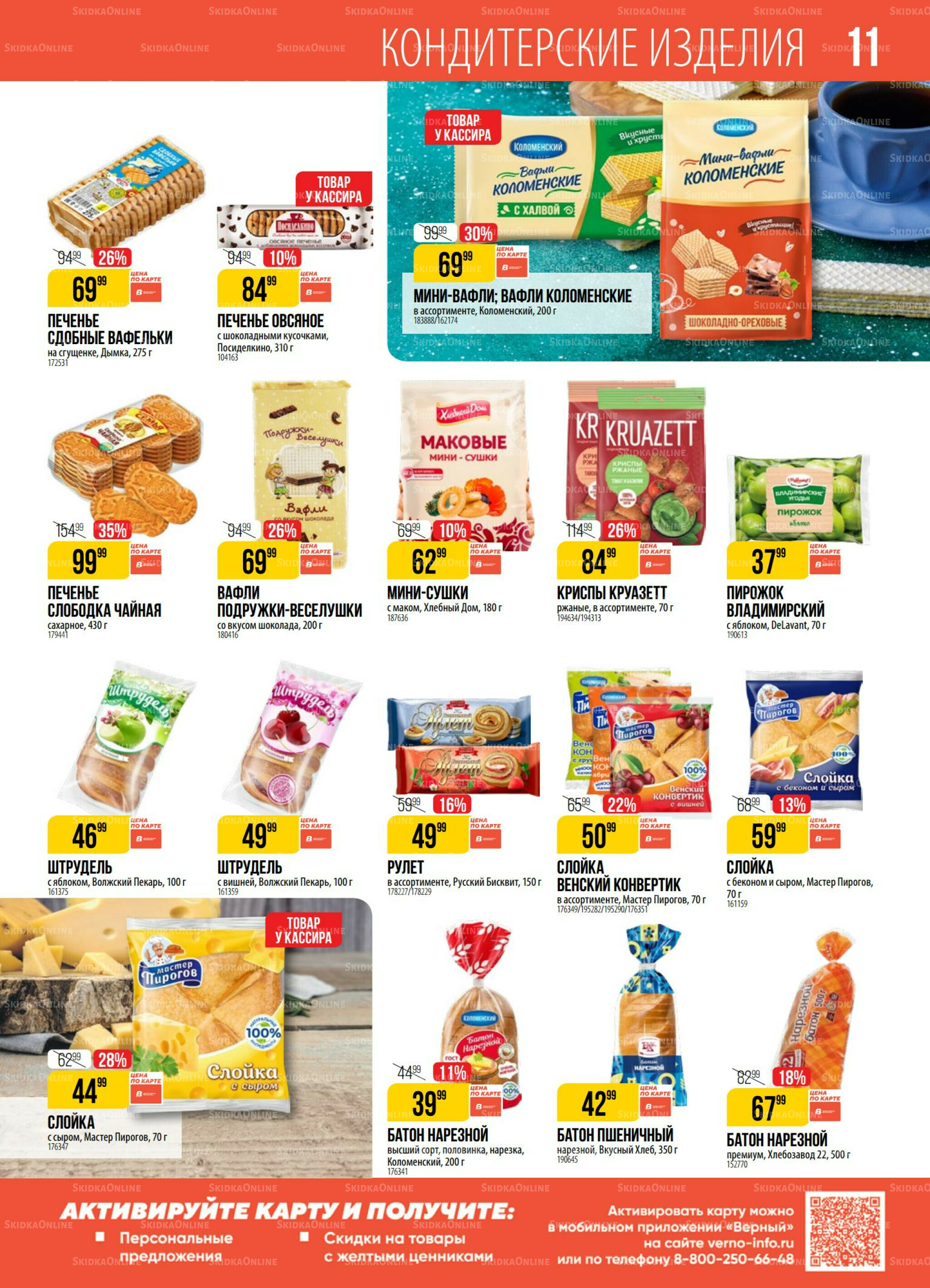 Акция 22  - 28 Июля 2025 11