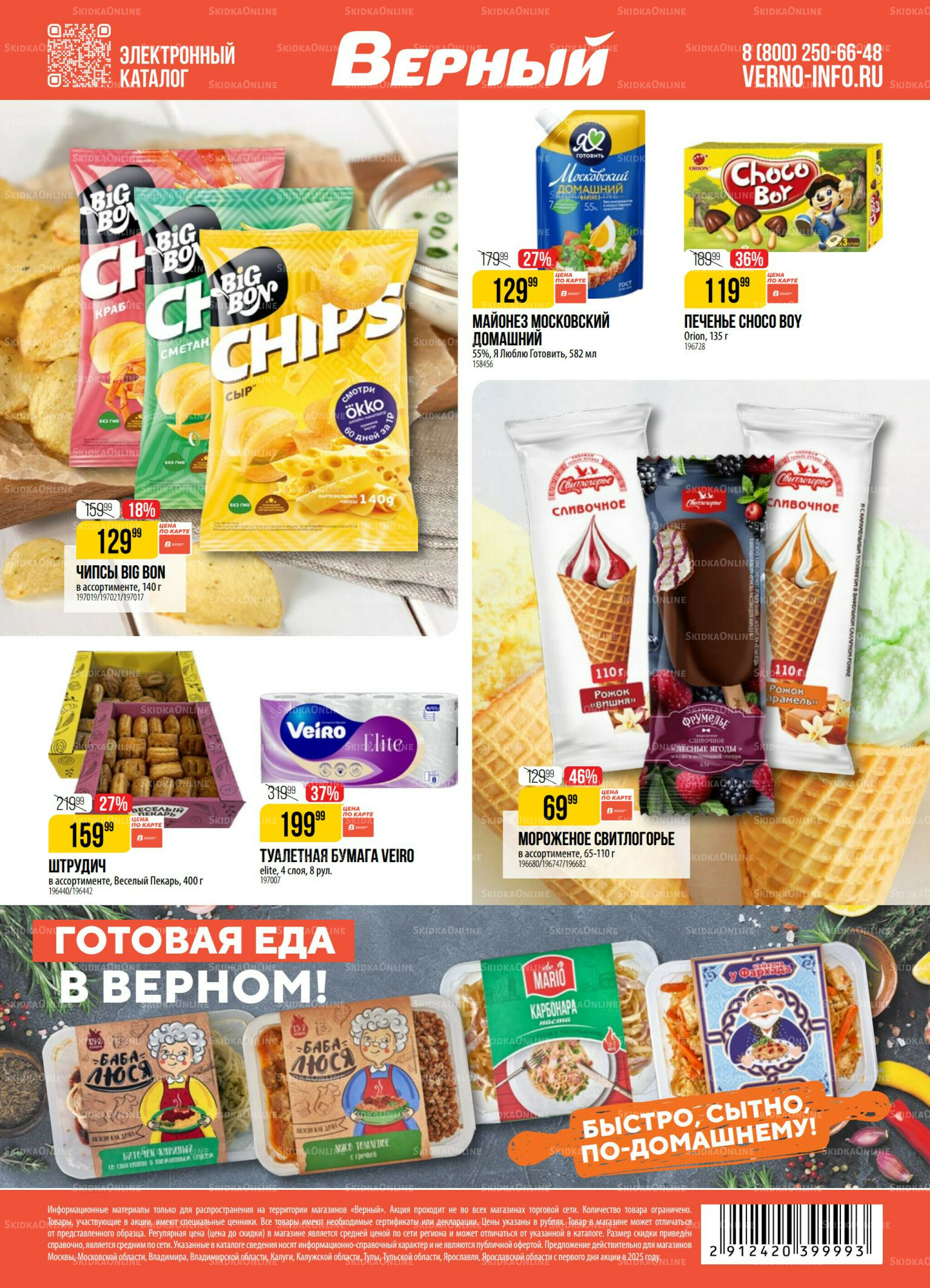 Акция 22  - 28 Июля 2025 19