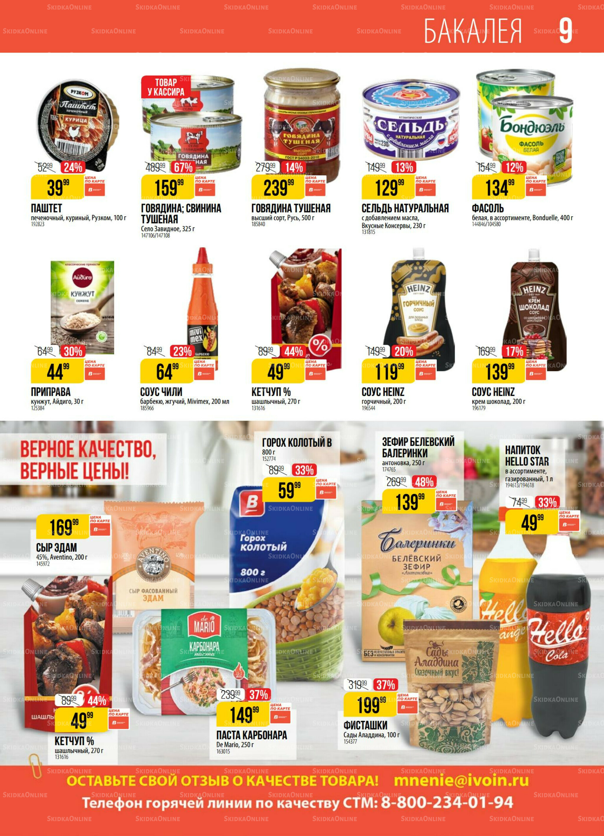 Акция 22  - 28 Июля 2025 9