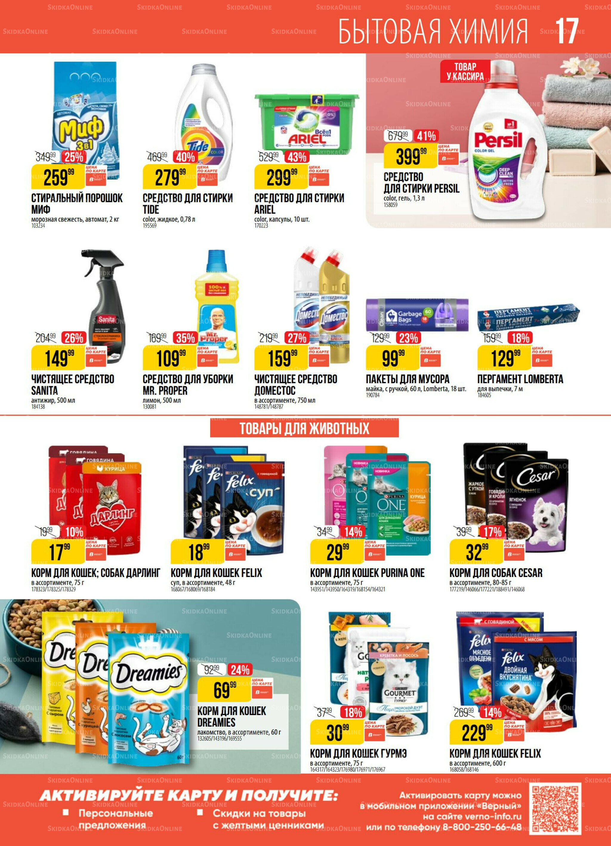 Акция 22  - 28 Июля 2025 17