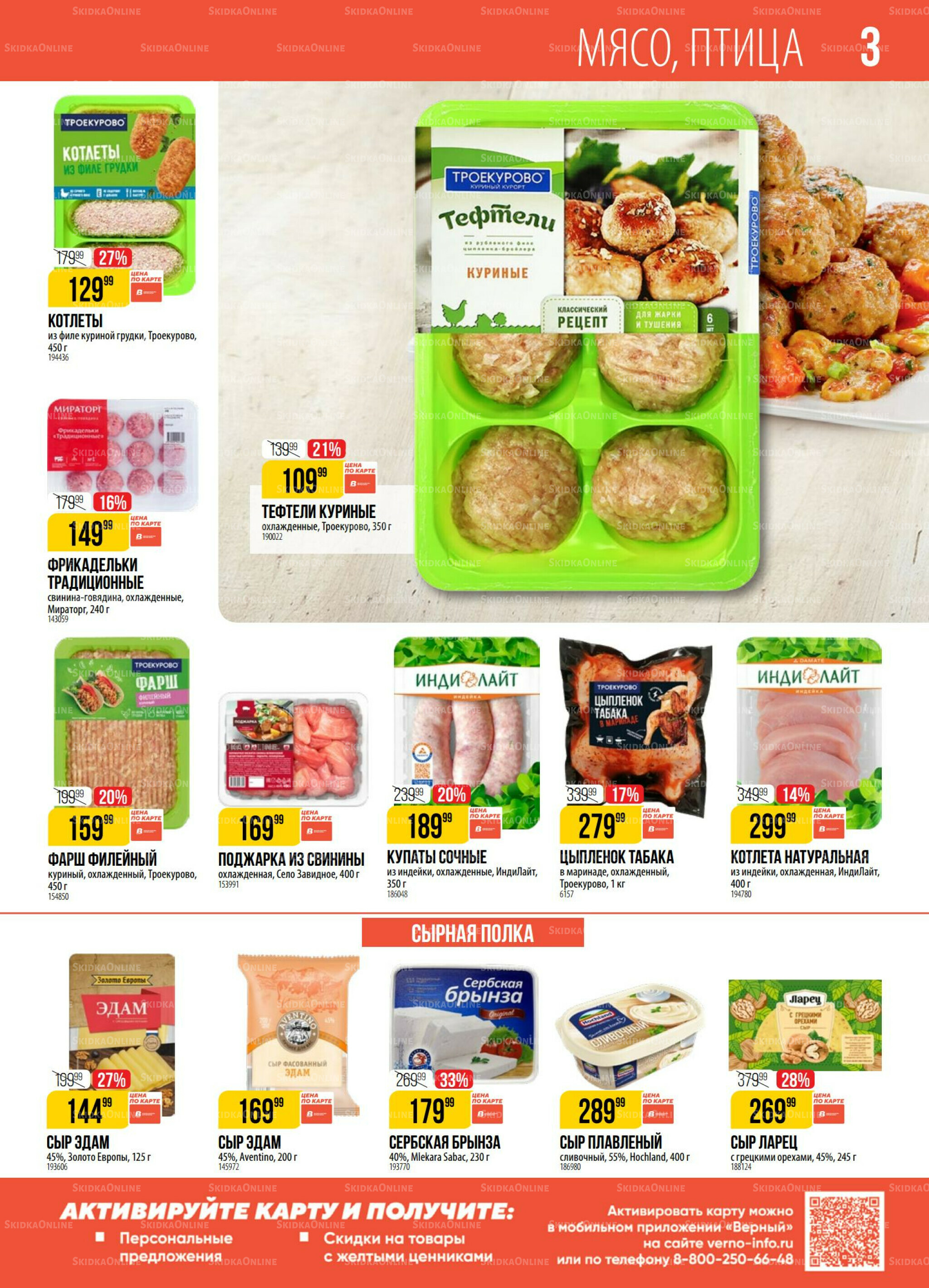 Акция 22  - 28 Июля 2025 3