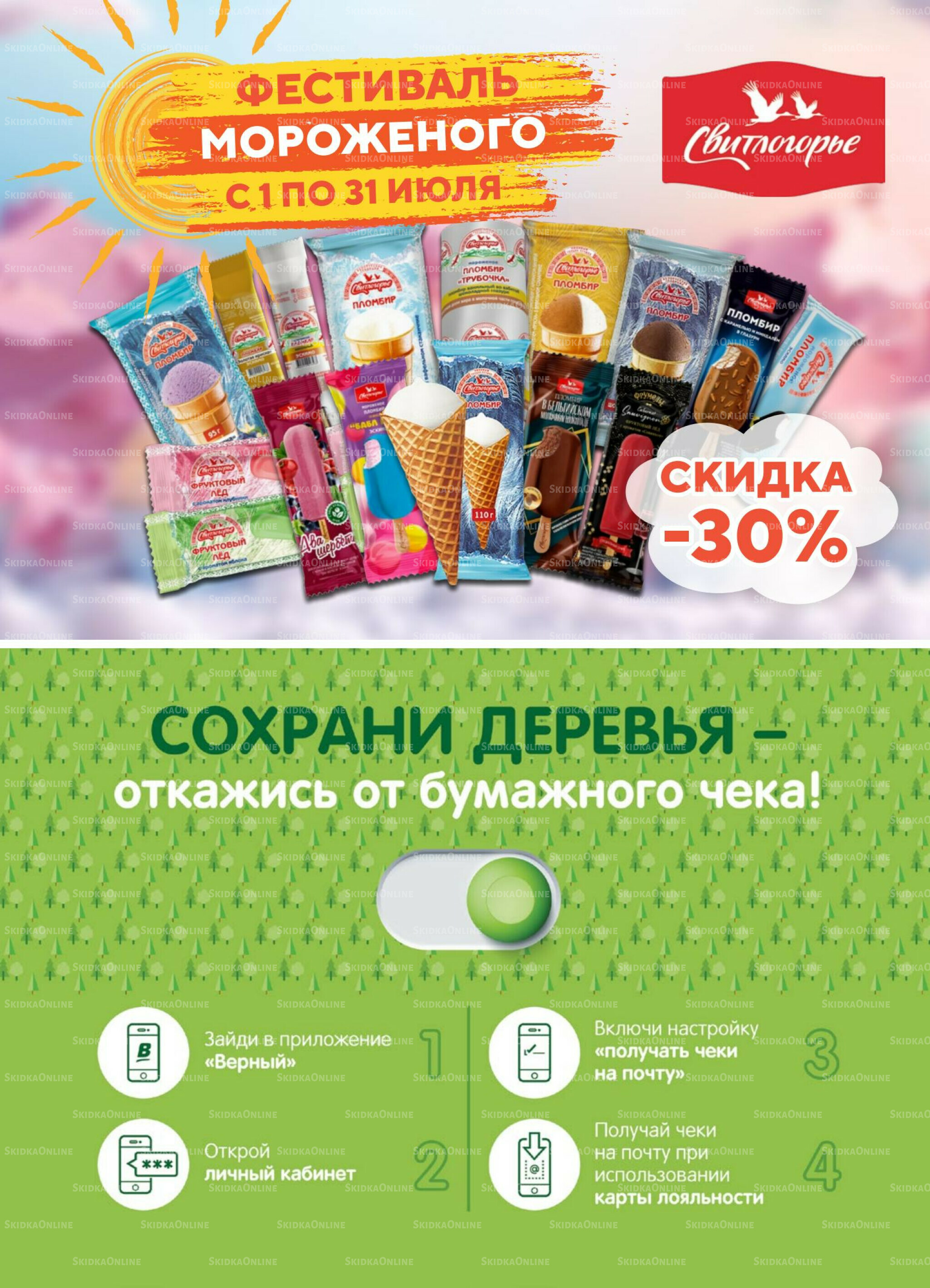 Акция 22  - 28 Июля 2025 15