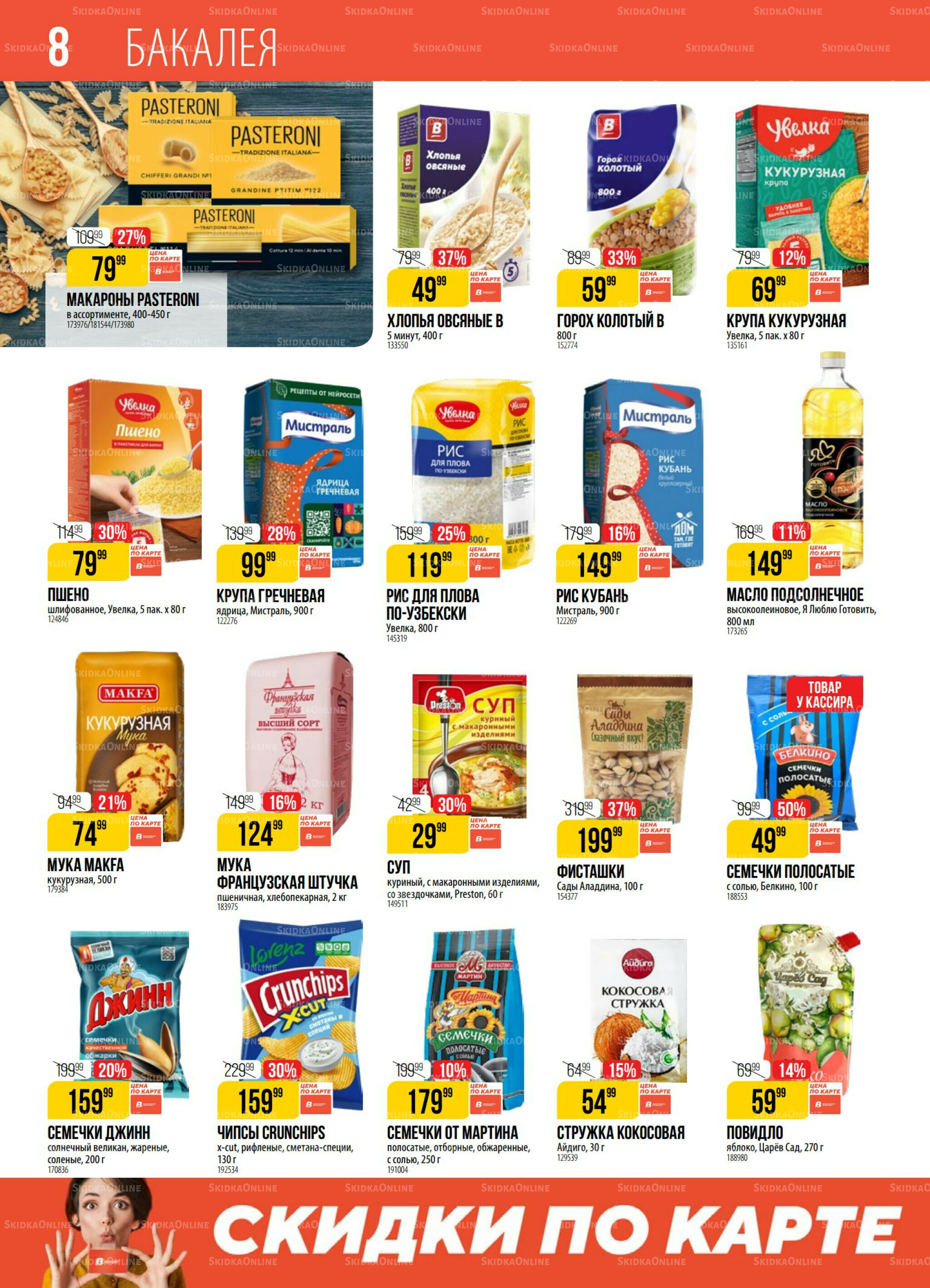 Акция 22  - 28 Июля 2025 8