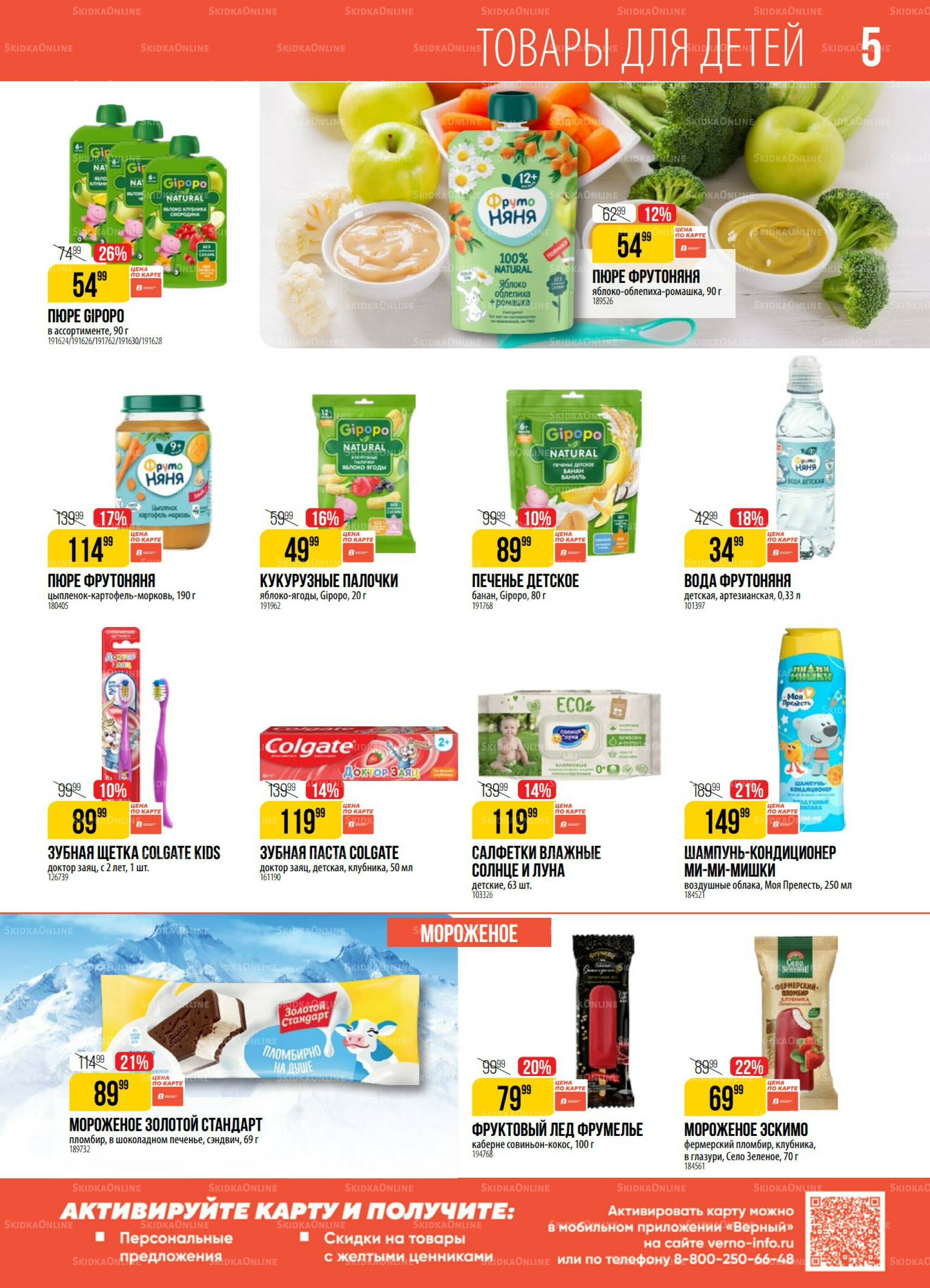 Акция 22  - 28 Июля 2025 5