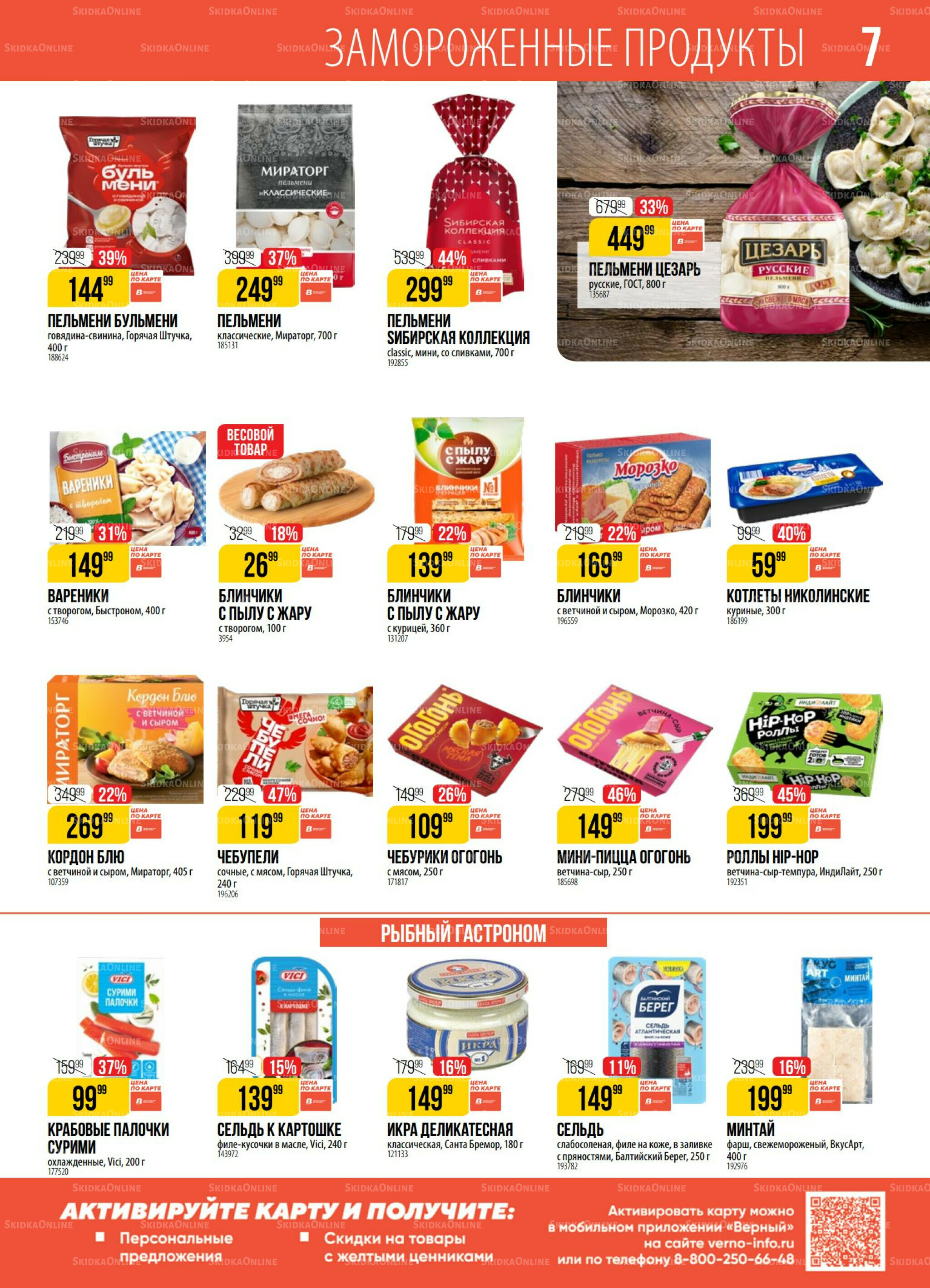 Акция 22  - 28 Июля 2025 7