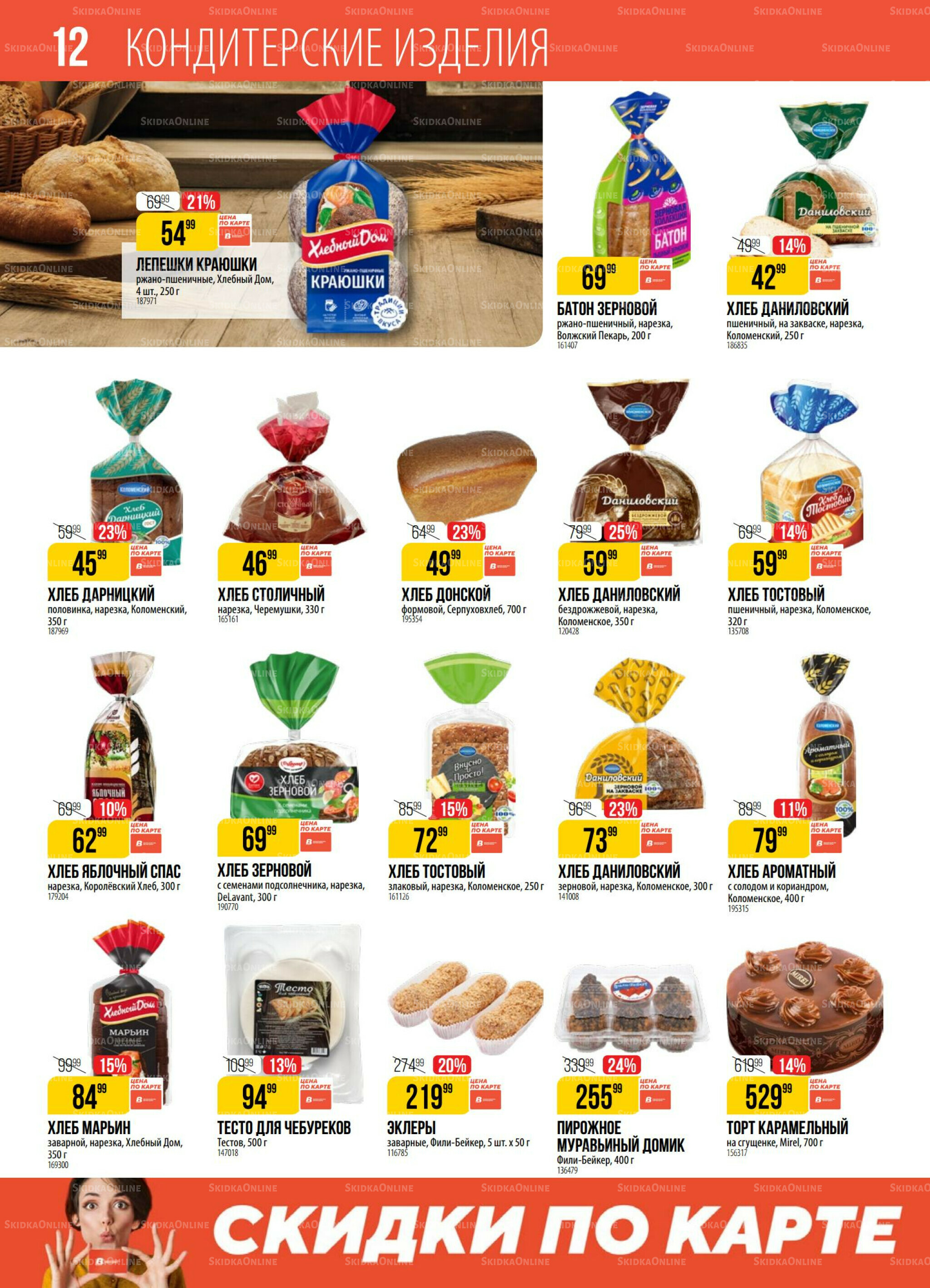 Акция 22  - 28 Июля 2025 12