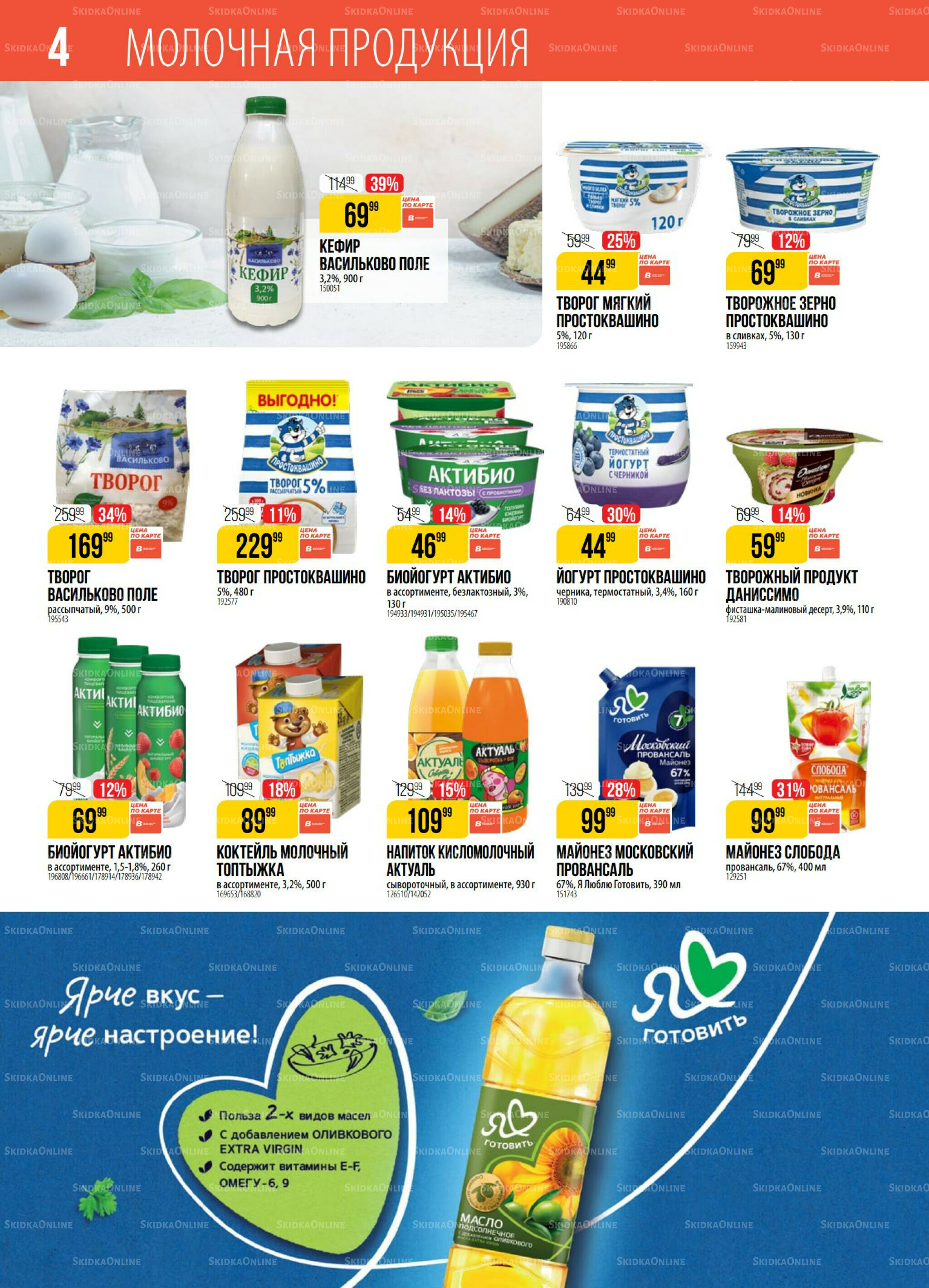 Акция 22  - 28 Июля 2025 4