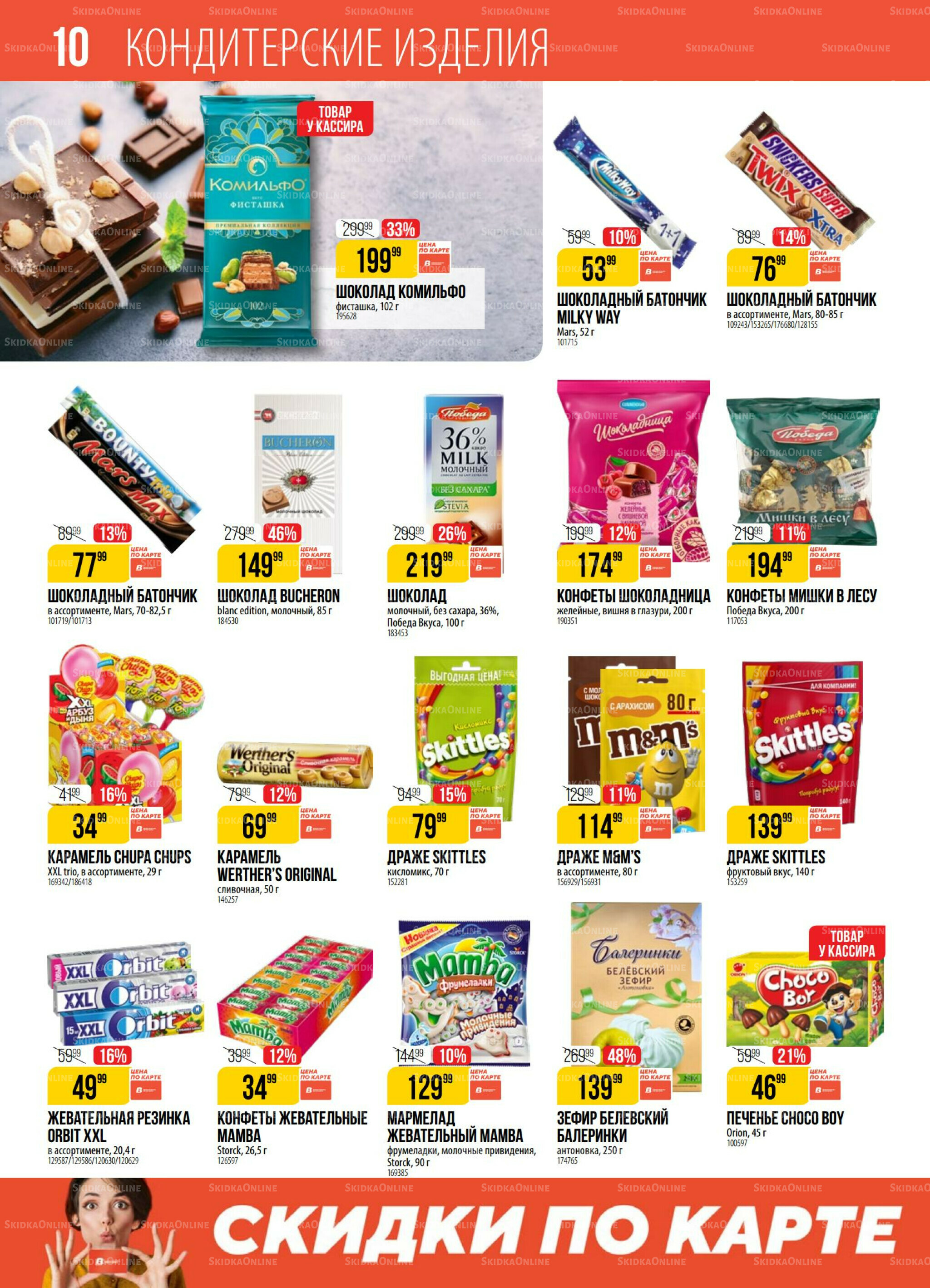 Акция 22  - 28 Июля 2025 10