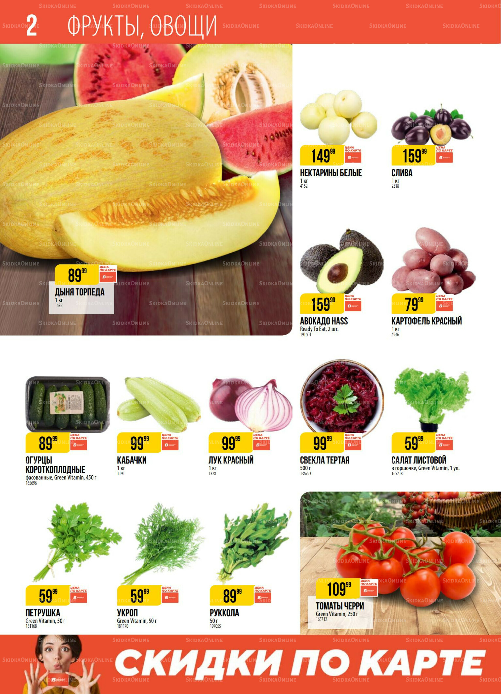 Акция 22  - 28 Июля 2025 2