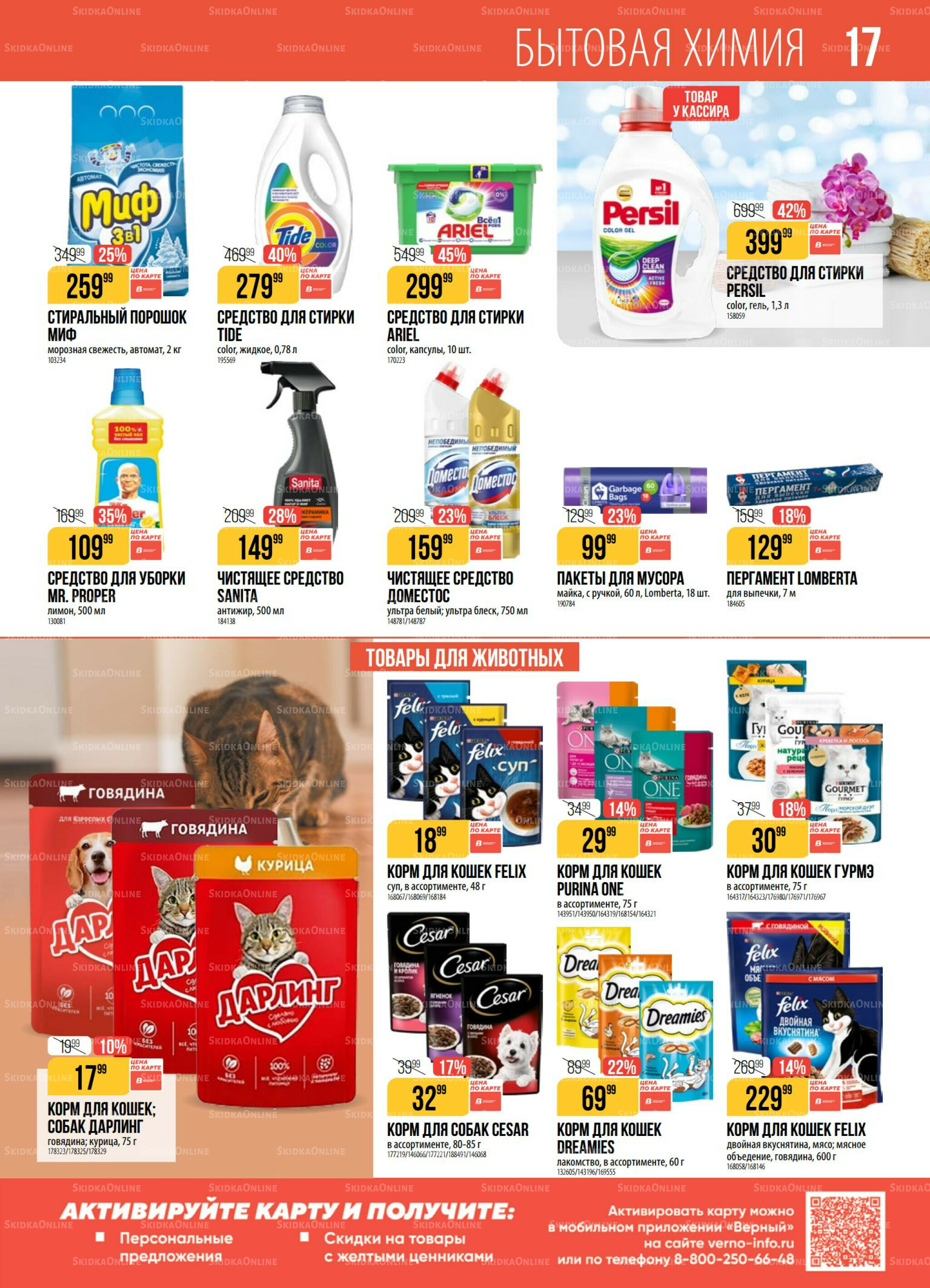 Акция 22  - 28 Июля 2025 17