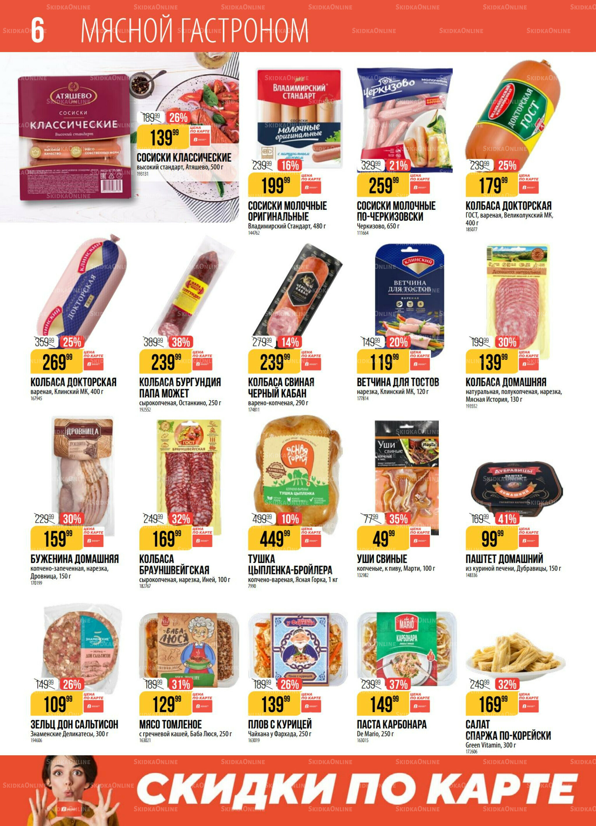 Акция 22  - 28 Июля 2025 6