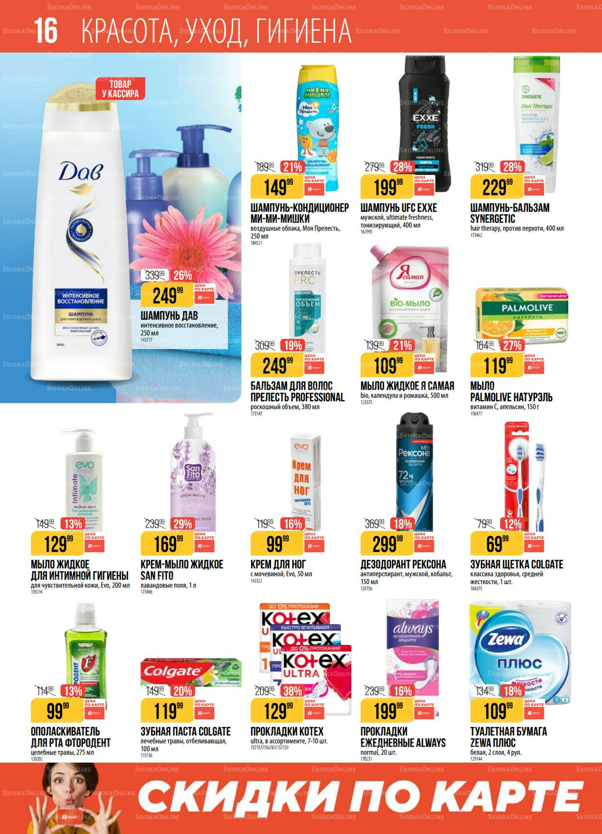 Акция 22  - 28 Июля 2025 16