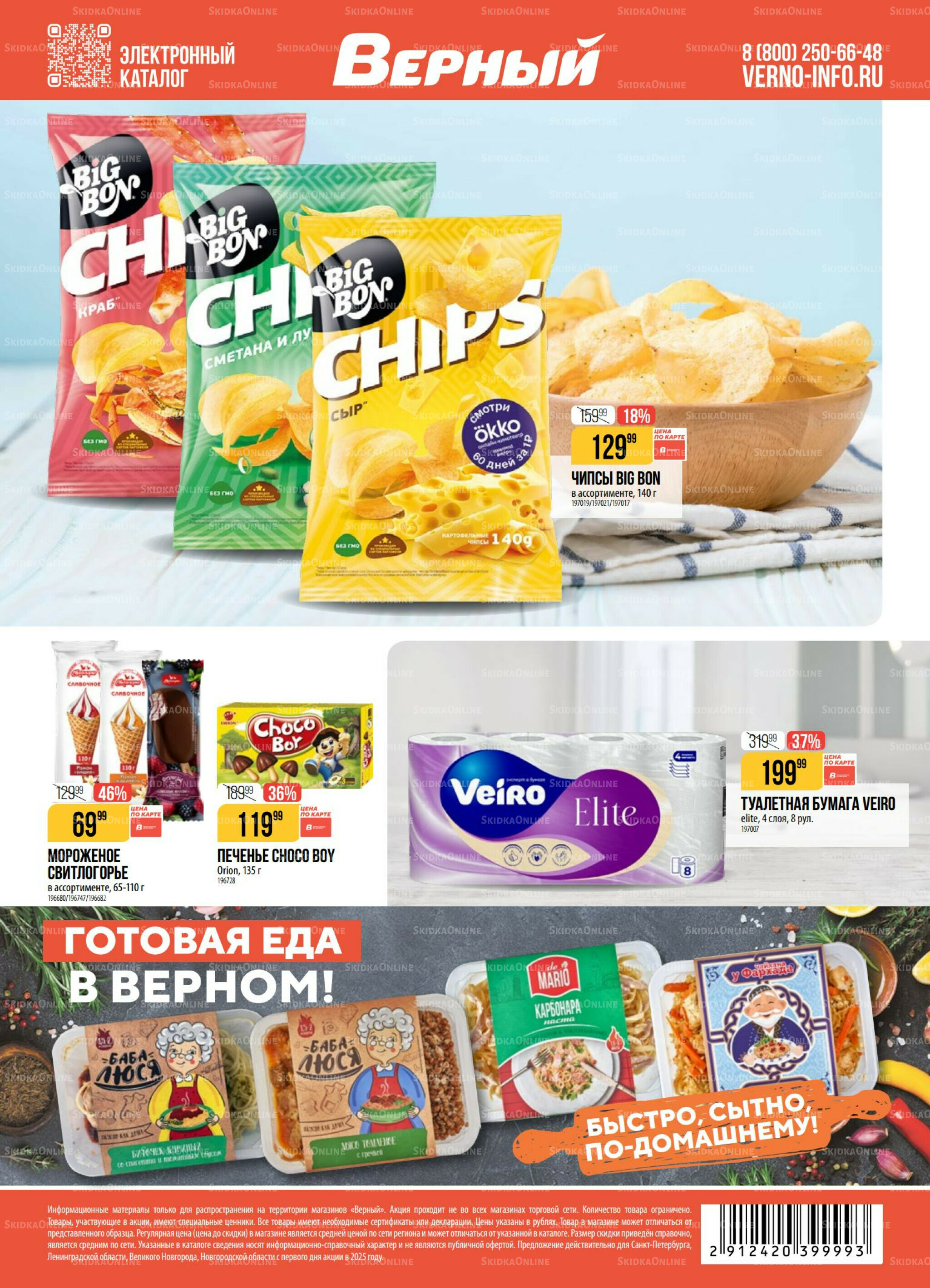 Акция 22  - 28 Июля 2025 18