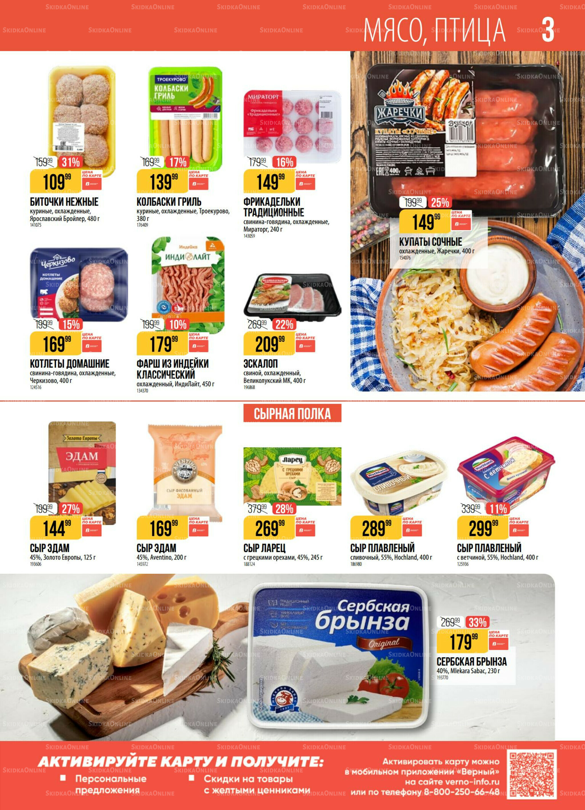 Акция 22  - 28 Июля 2025 3