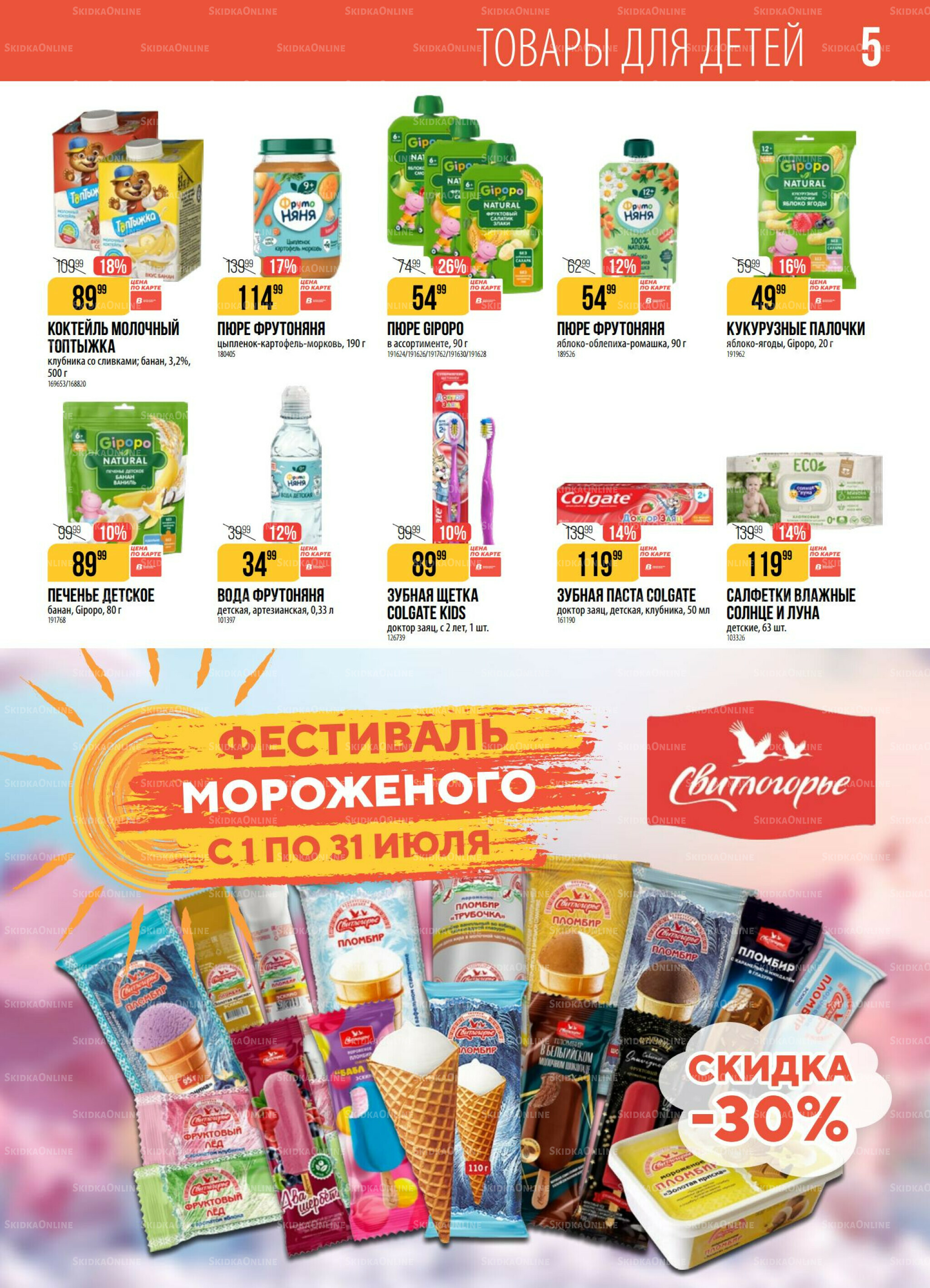 Акция 22  - 28 Июля 2025 5