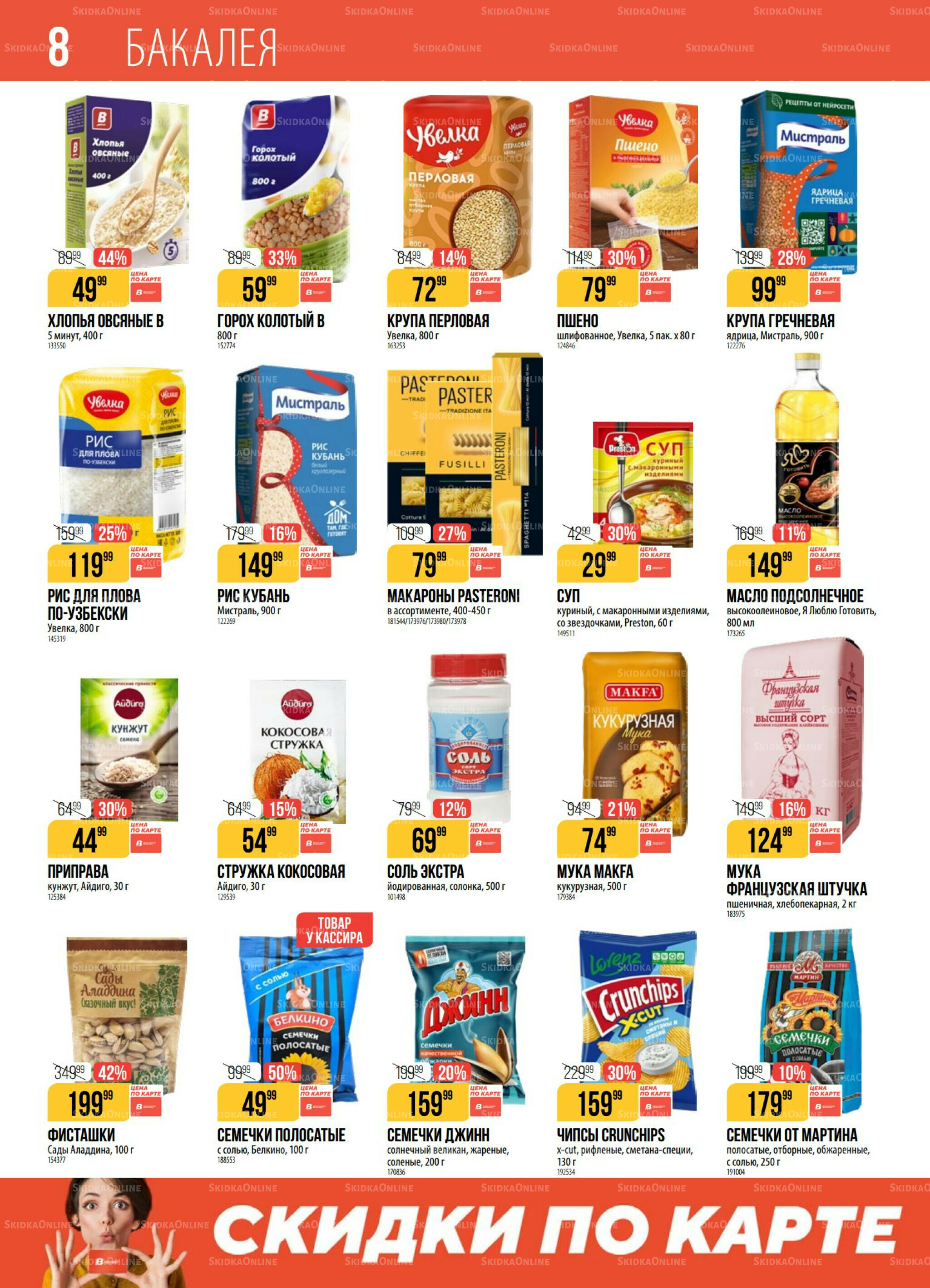 Акция 22  - 28 Июля 2025 8