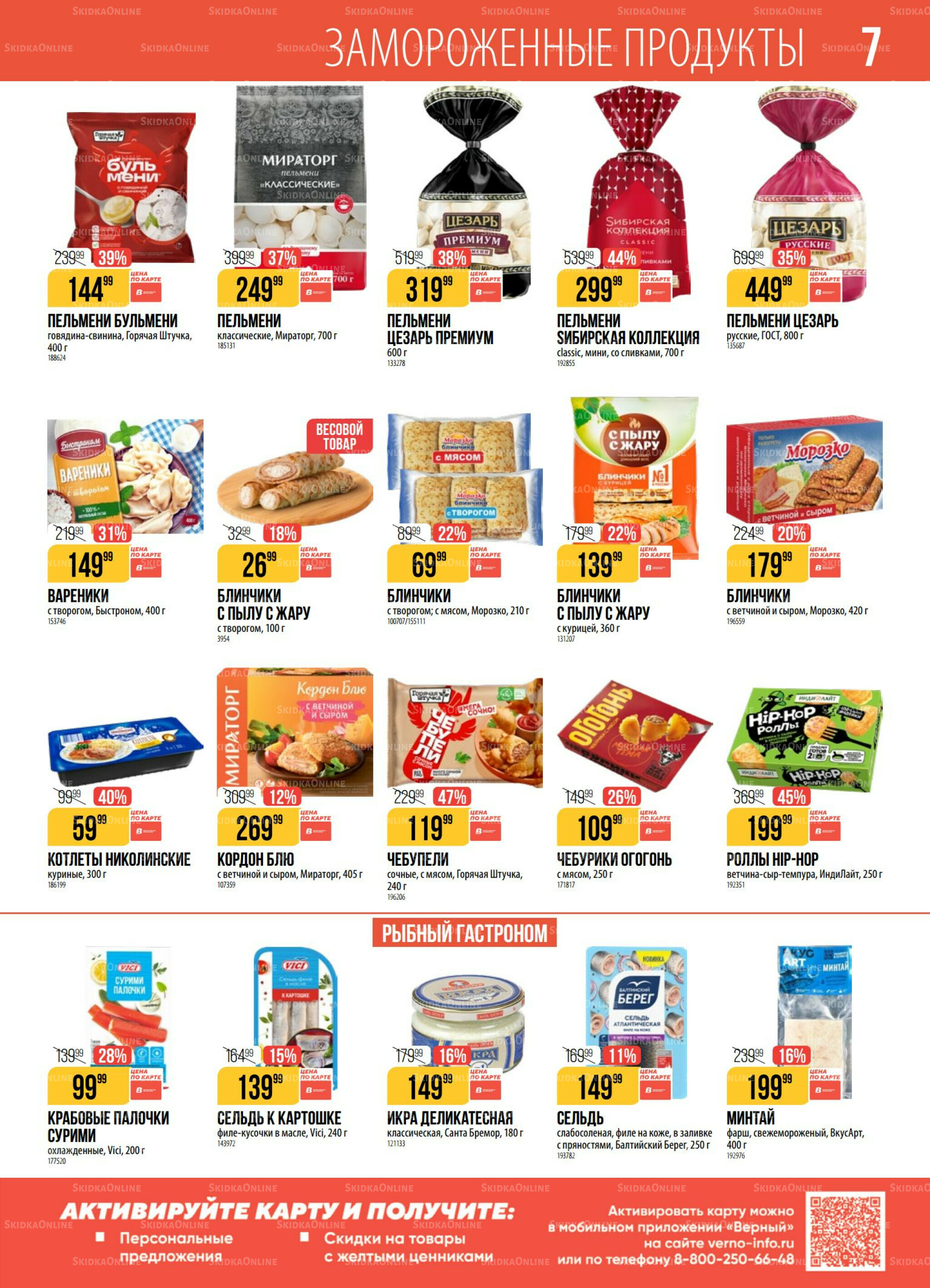 Акция 22  - 28 Июля 2025 7