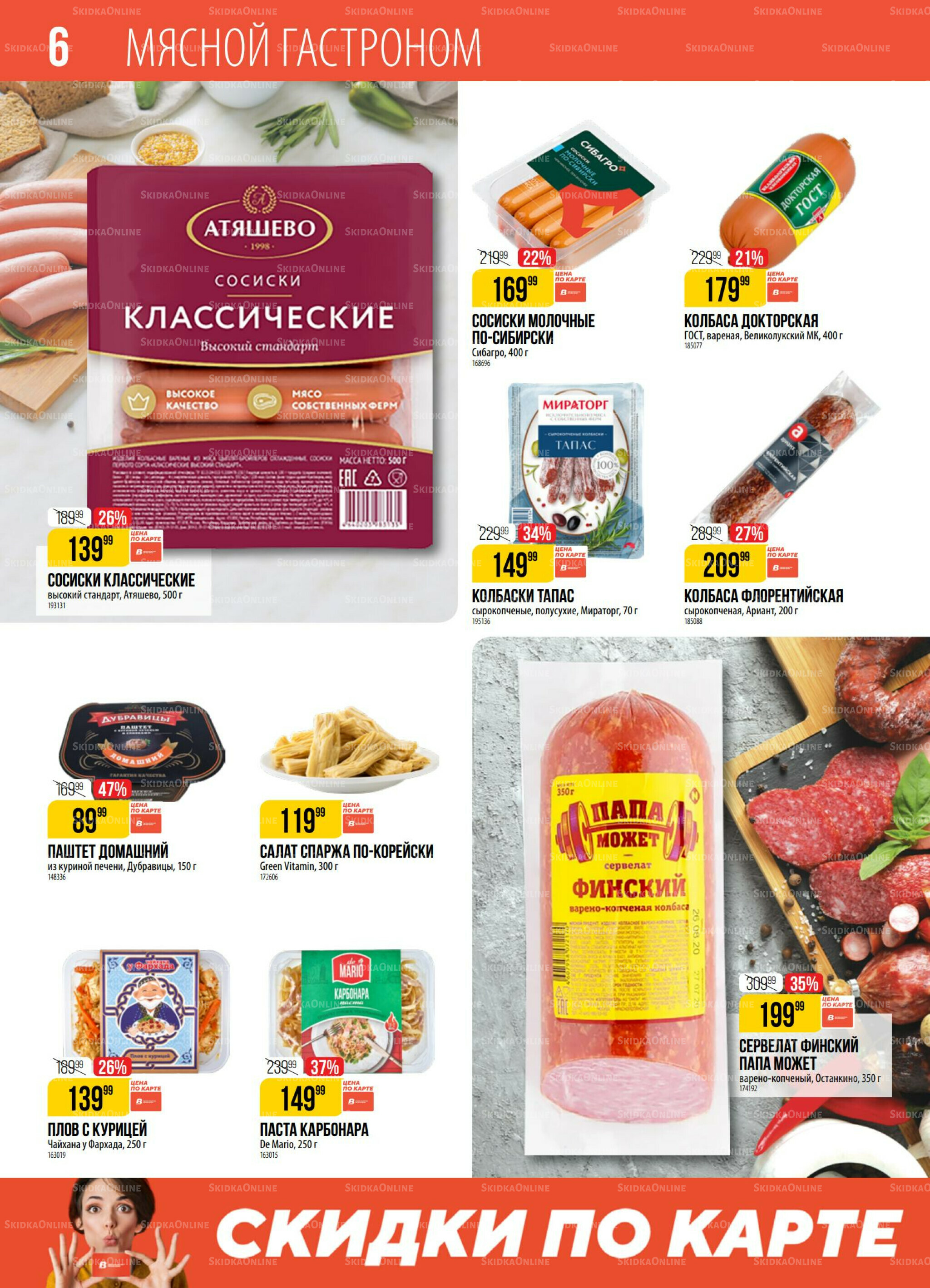 Акция 22  - 28 Июля 2025 6