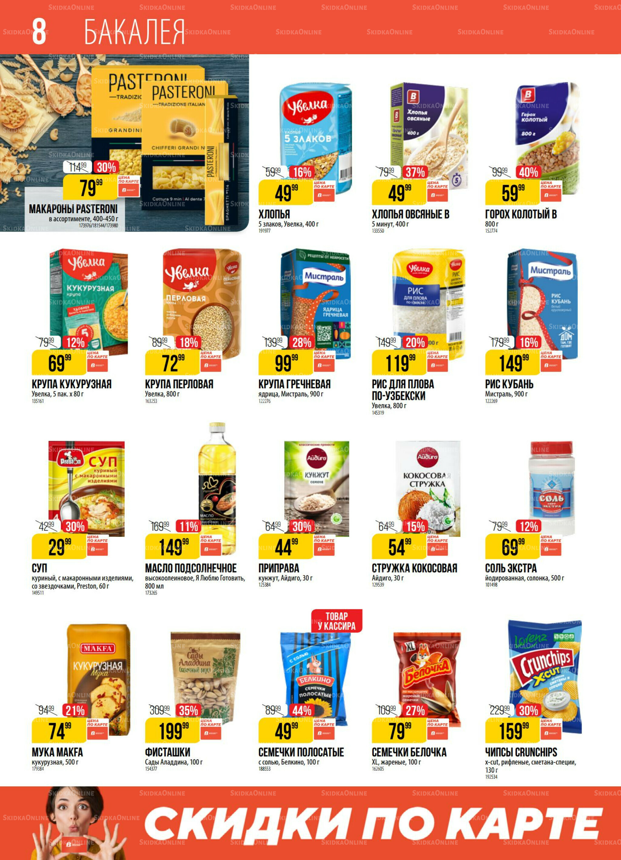 Акция 22  - 28 Июля 2025 8