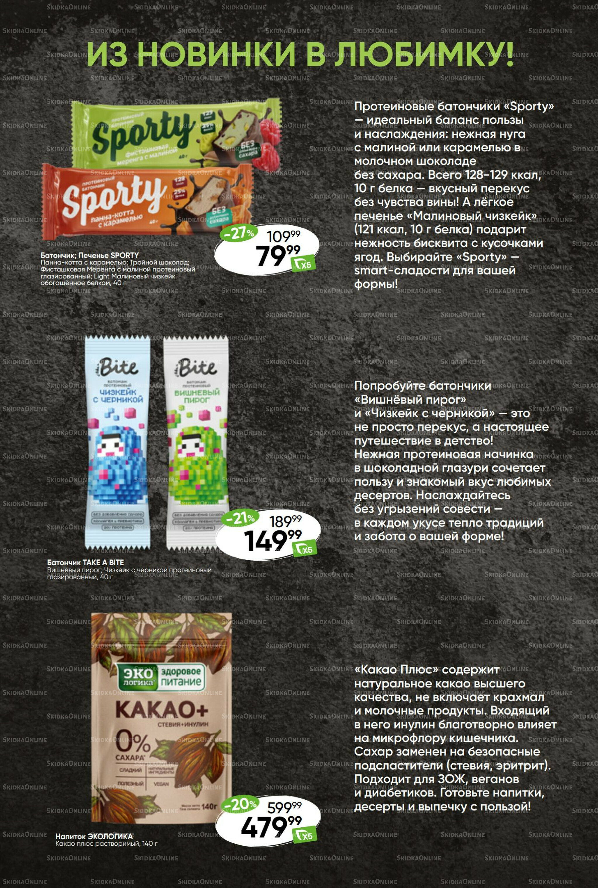 Суперцена! 22  - 28 Июля 2025 34