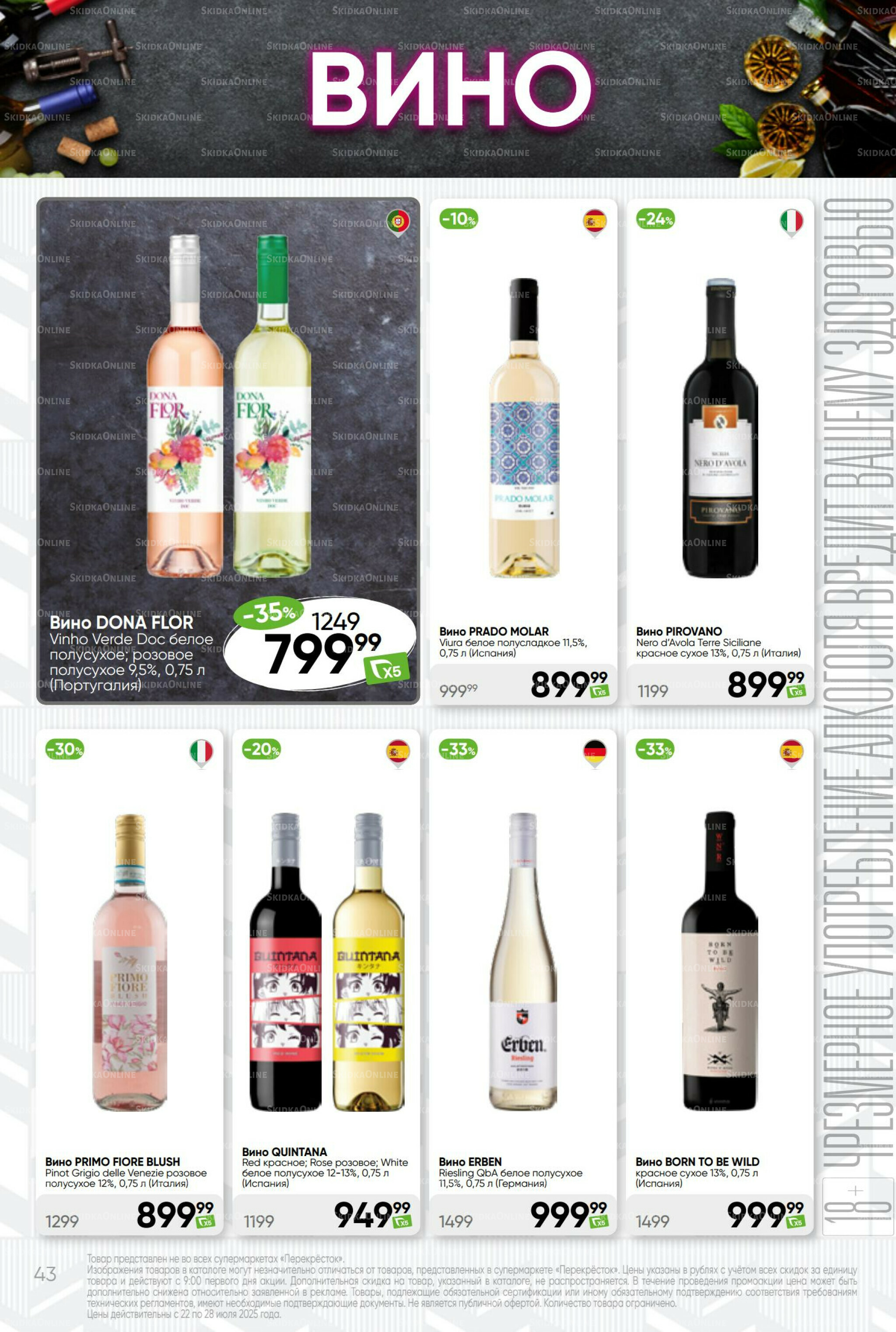 Суперцена! 22  - 28 Июля 2025 43