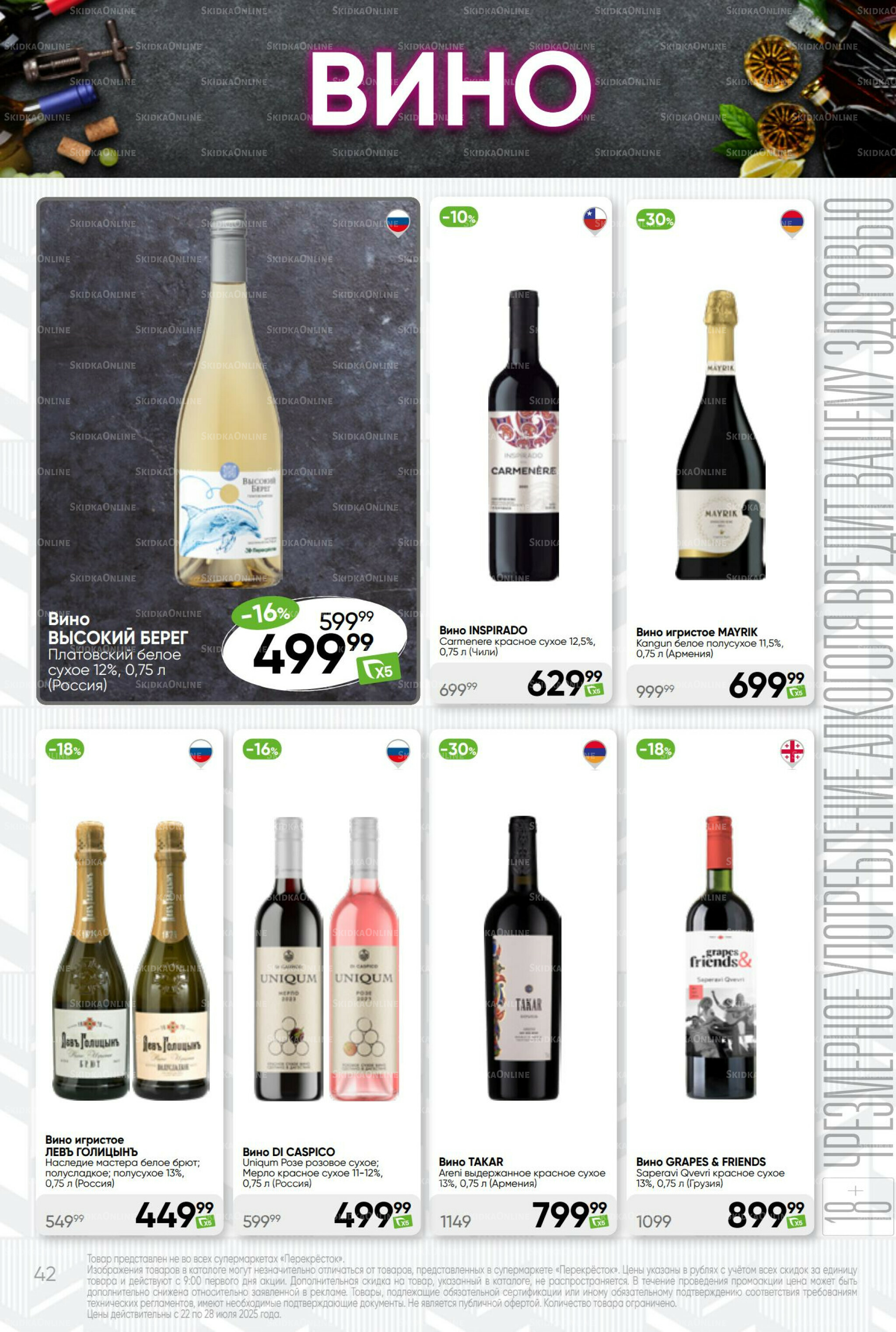 Суперцена! 22  - 28 Июля 2025 42