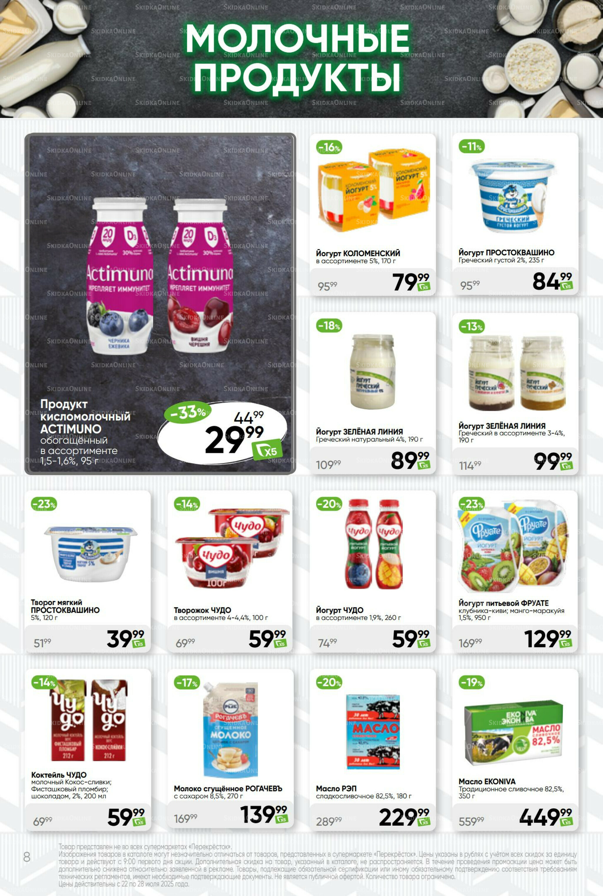 Суперцена! 22  - 28 Июля 2025 8