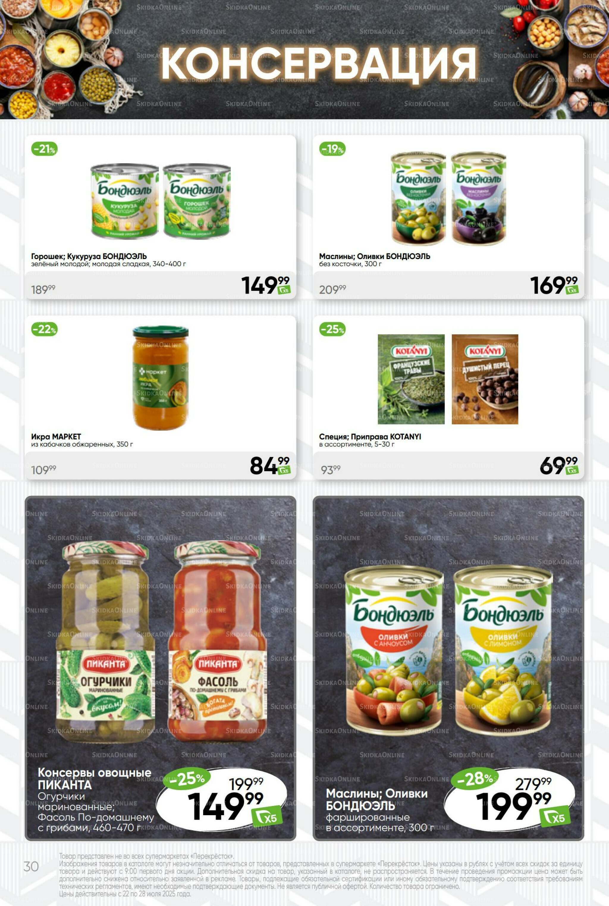 Суперцена! 22  - 28 Июля 2025 30