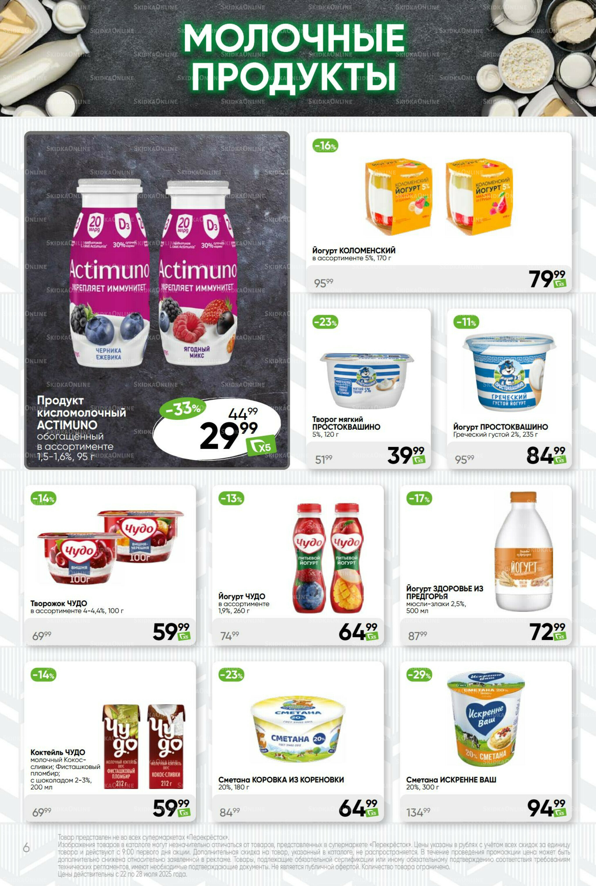 Суперцена! 22  - 28 Июля 2025 6