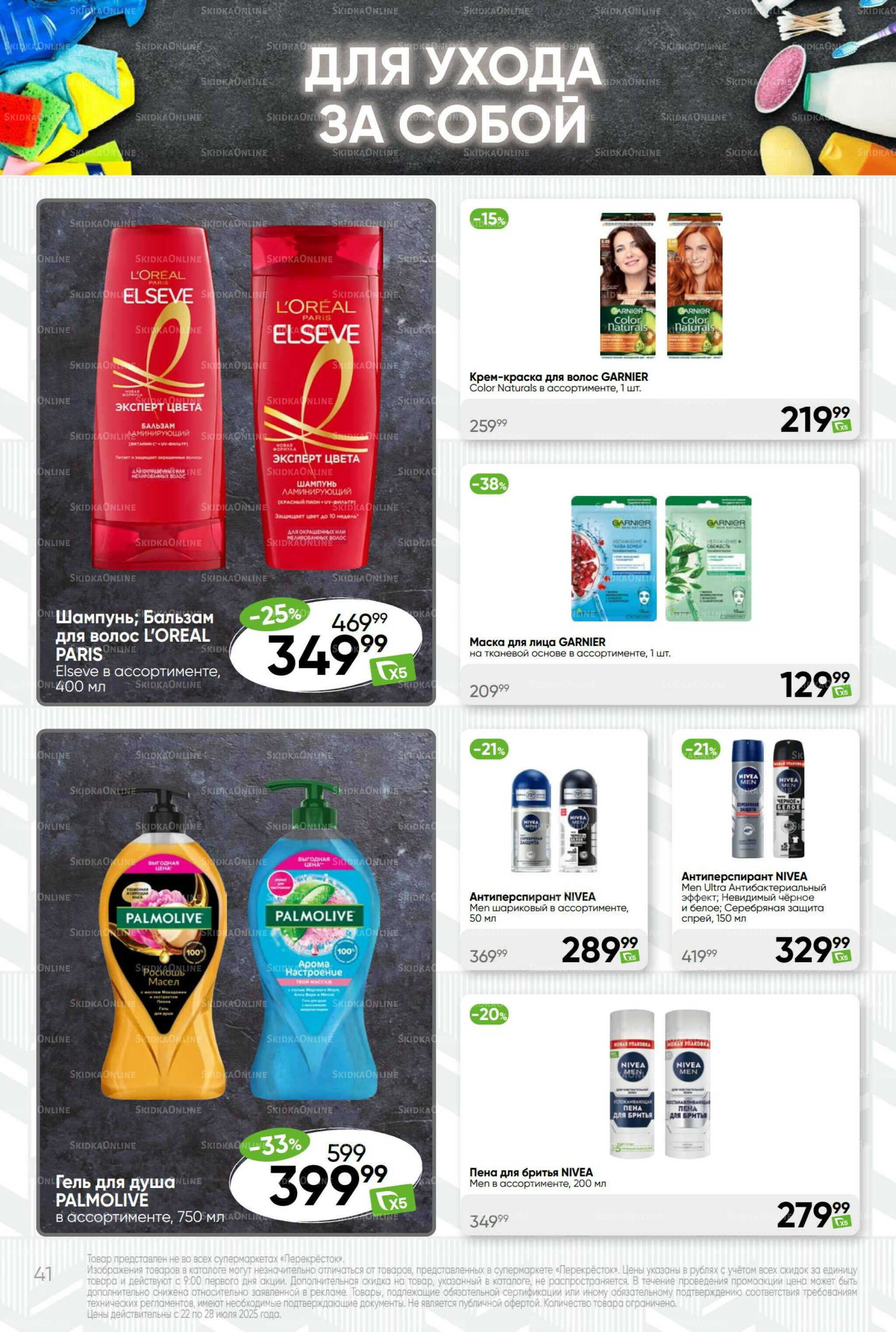 Суперцена! 22  - 28 Июля 2025 41