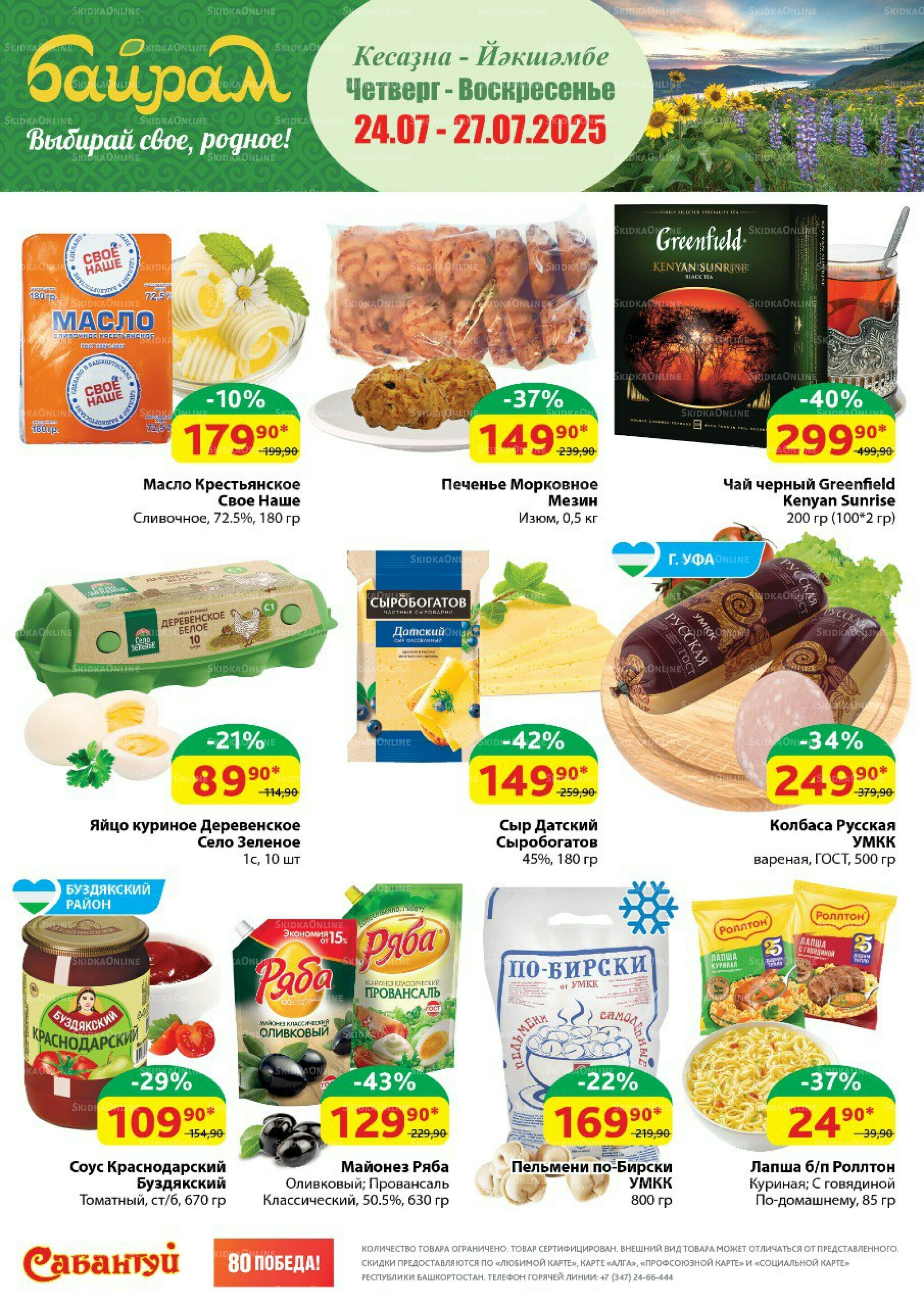 4 супер дня! 24  - 27 Июля 2025 1