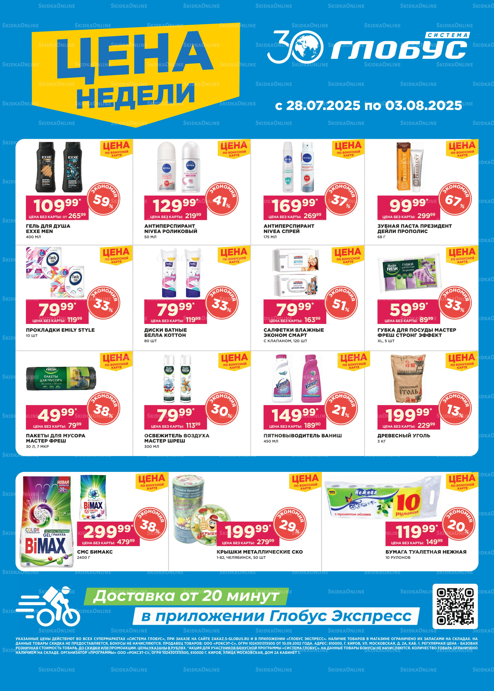 Цена недели 28 Июля - 3 Августа 2025 2