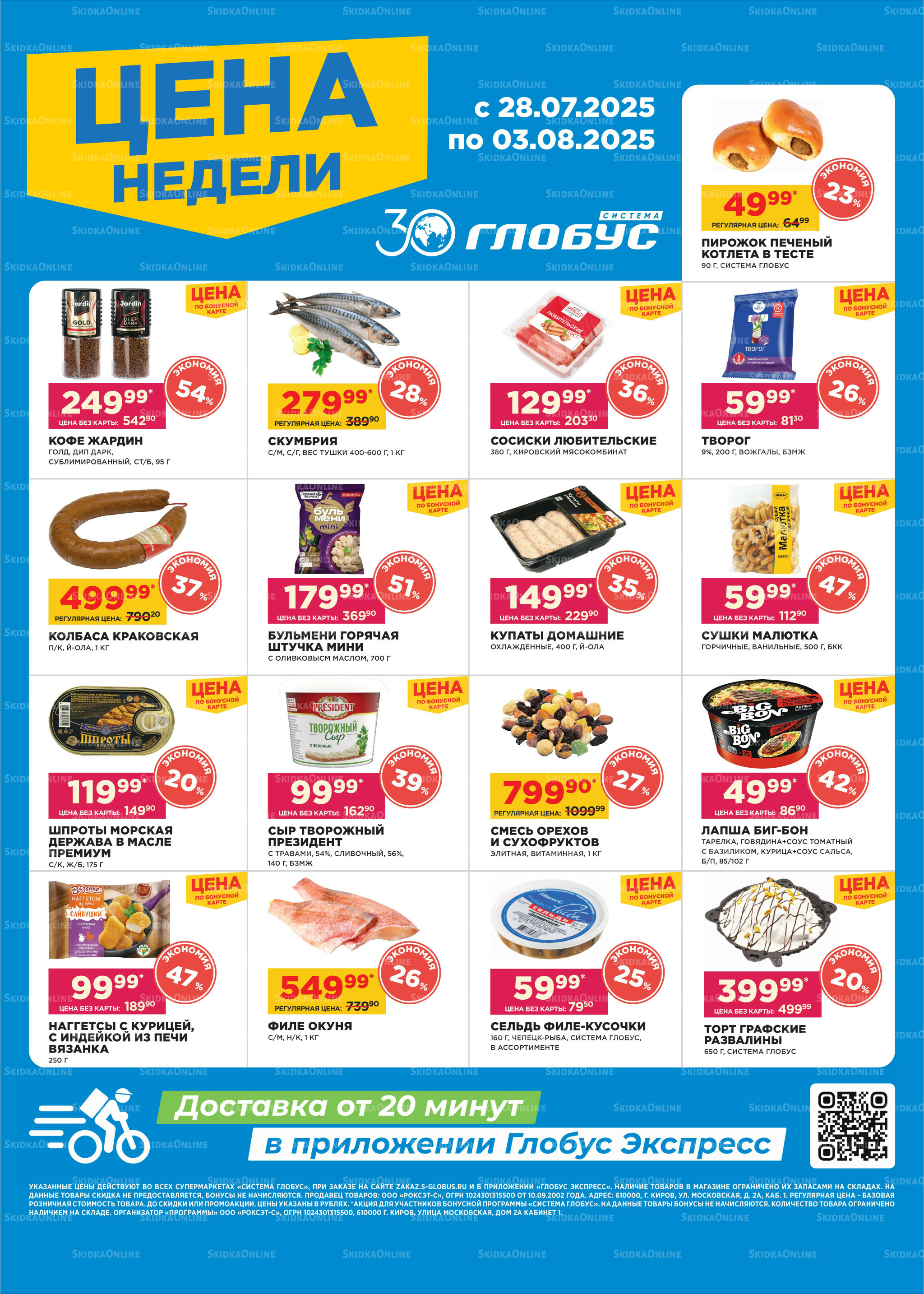 Цена недели 28 Июля - 3 Августа 2025 1