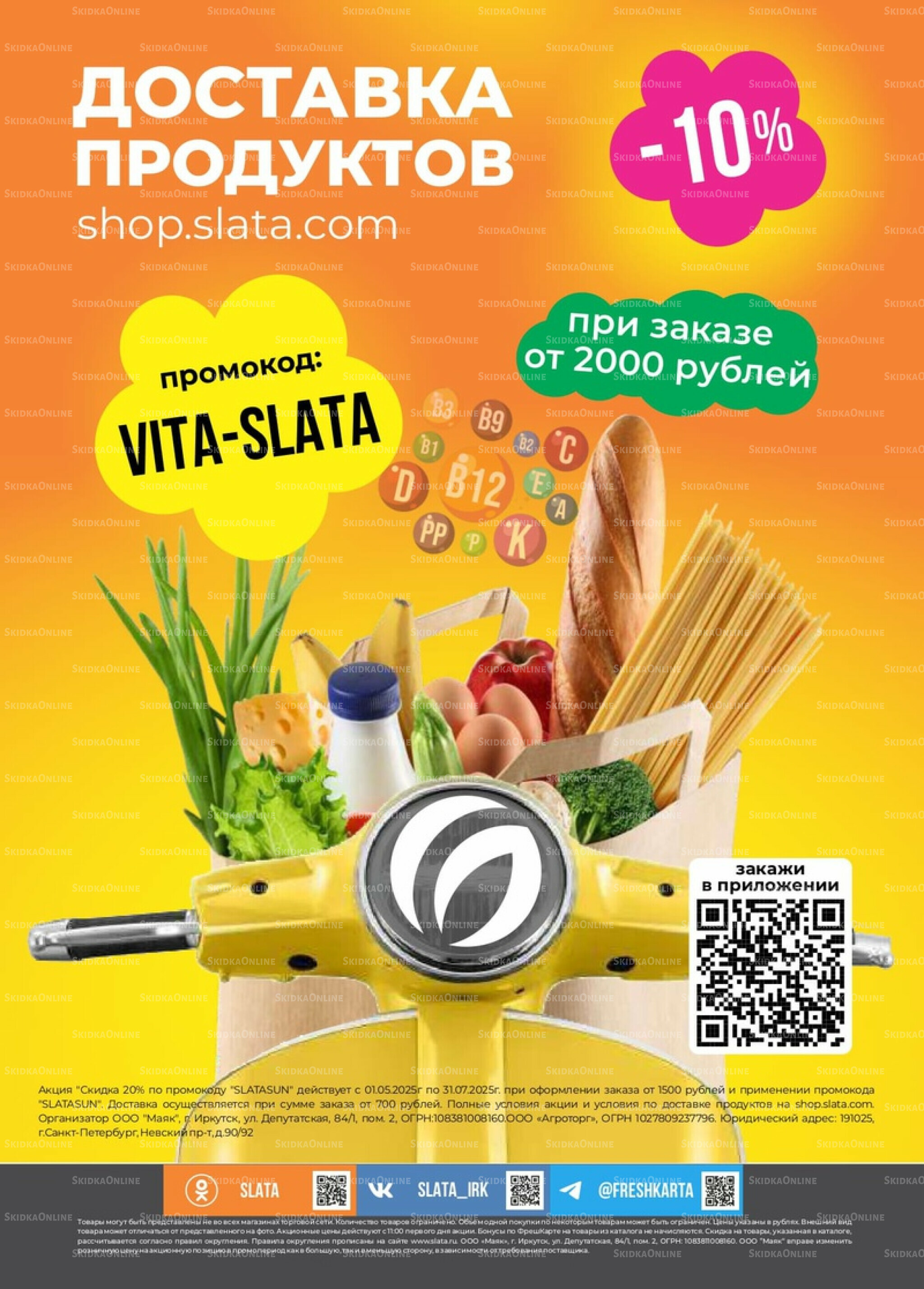 Запасаемся витаминами! 22 Июля - 11 Августа 2025 6