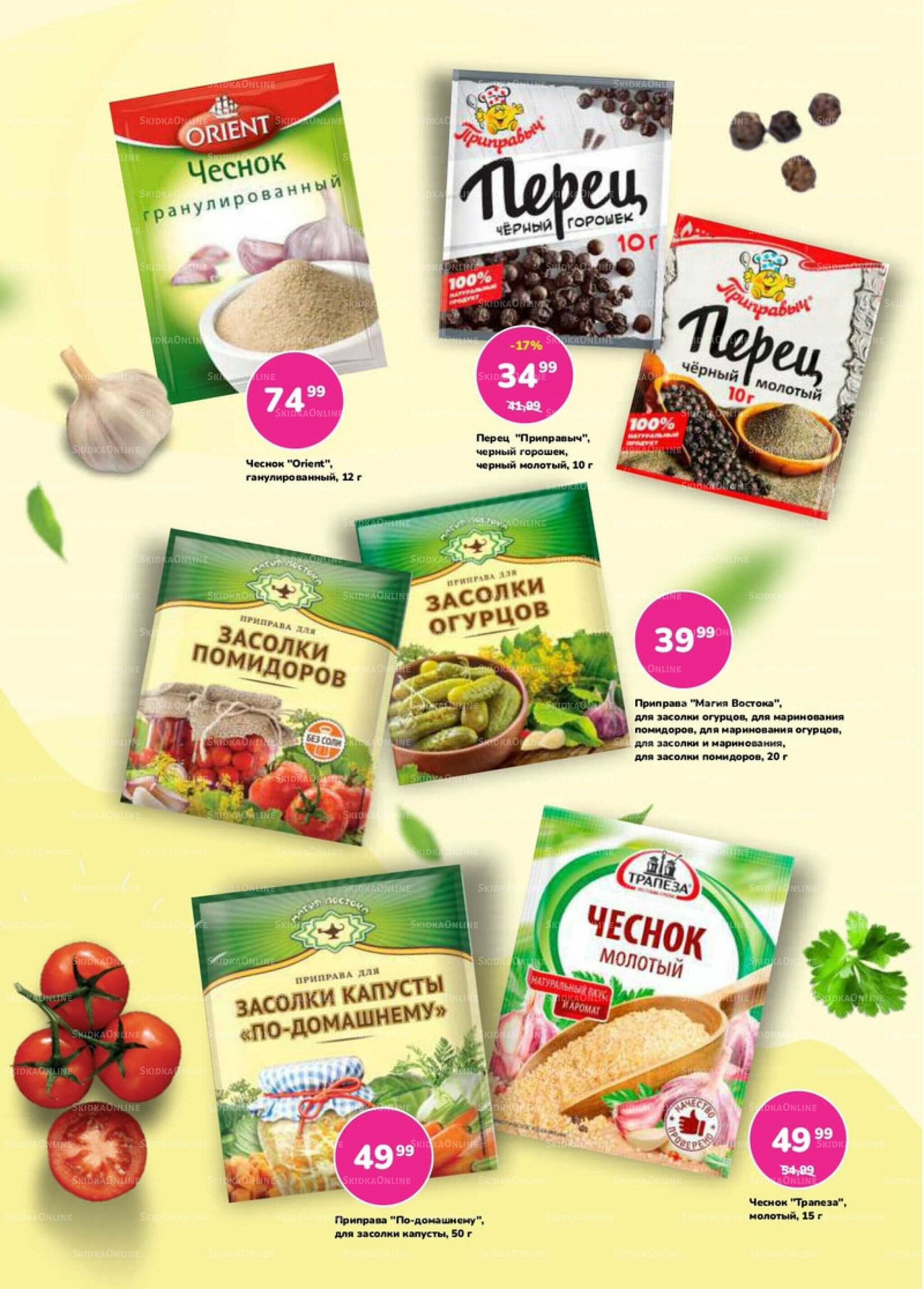 Запасаемся витаминами! 22 Июля - 11 Августа 2025 3