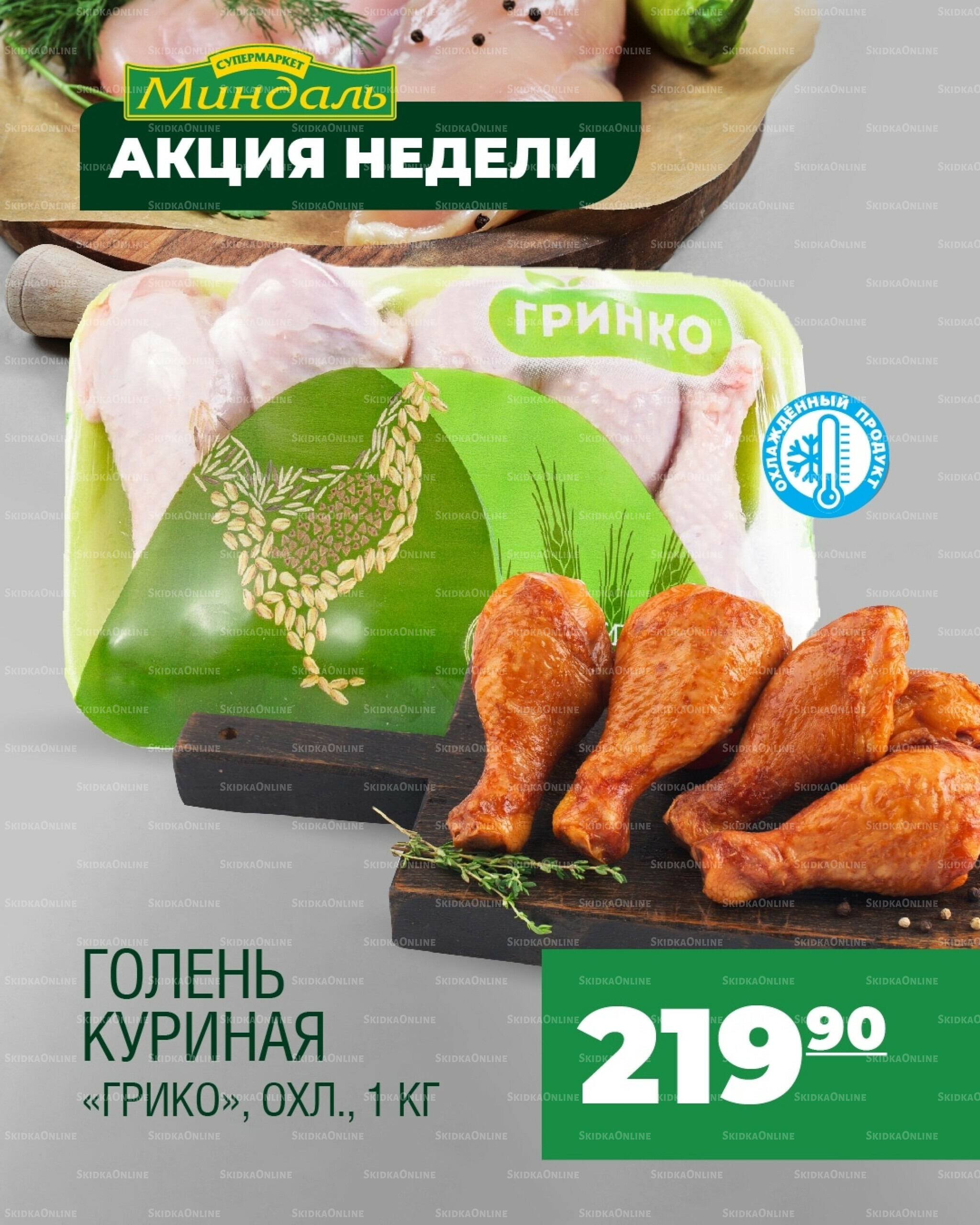 Акция недели 23  - 29 Июля 2025 3