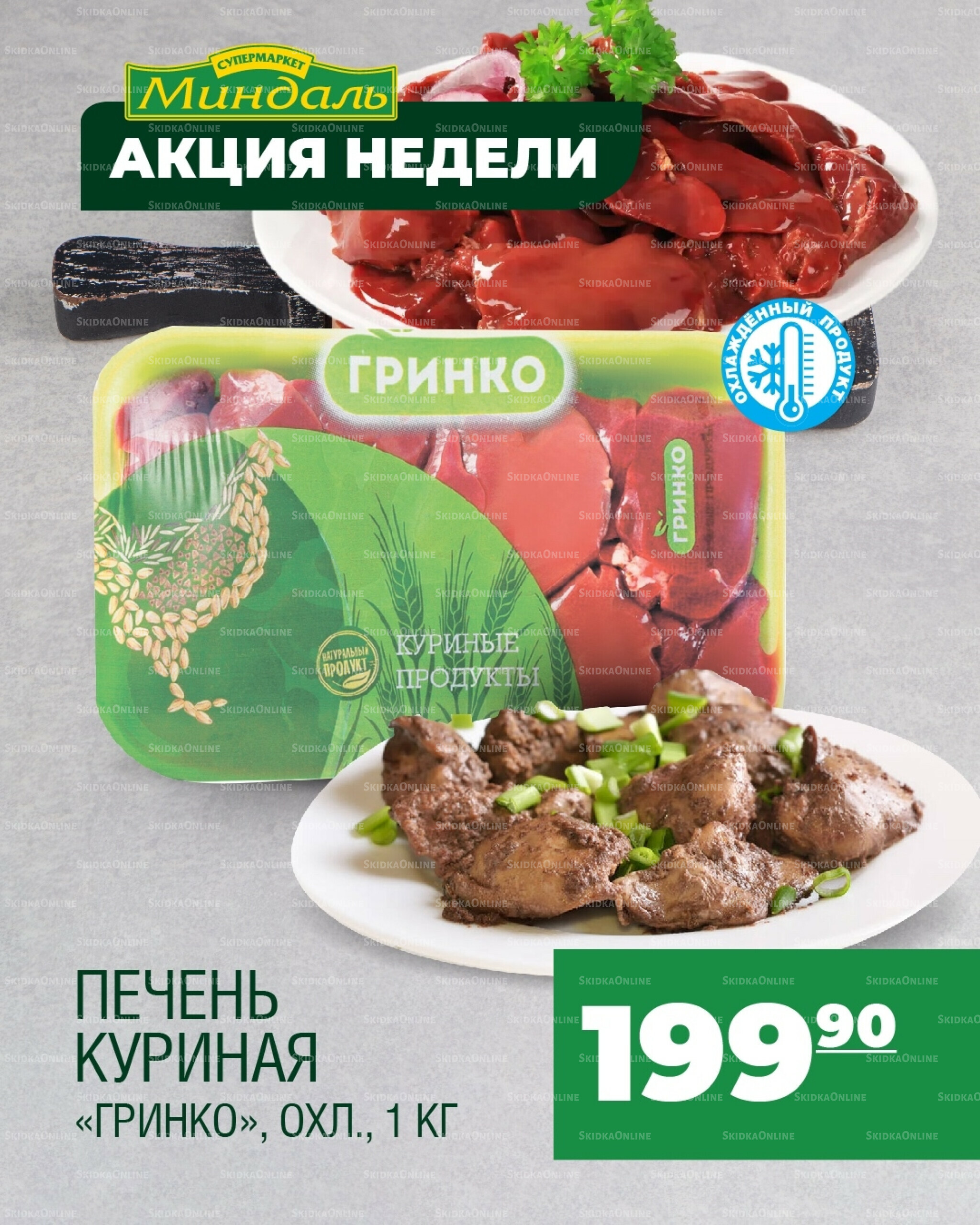 Акция недели 23  - 29 Июля 2025 1